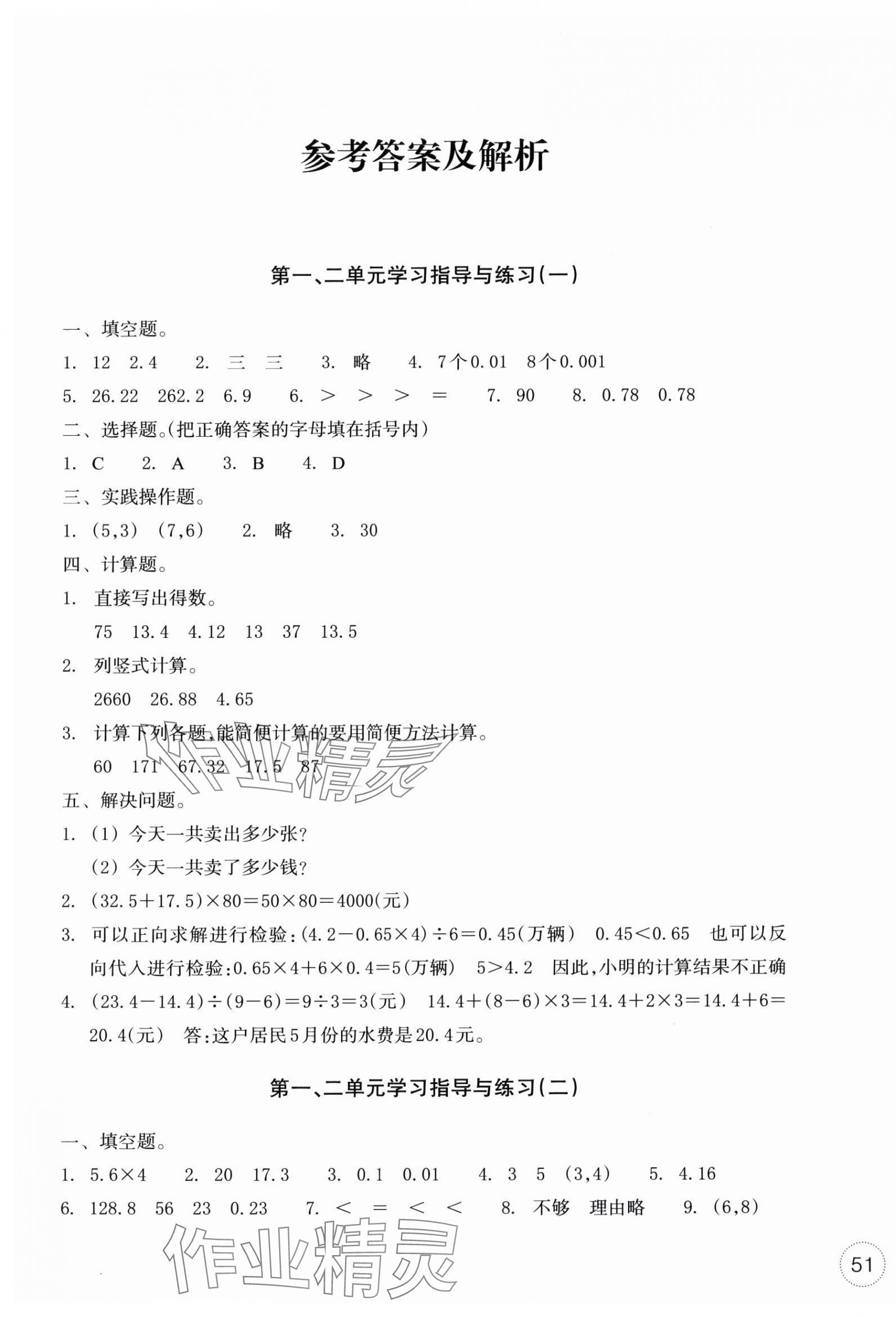 2025年单元学习指导与练习五年级數學上册人教版 參考答案第1頁