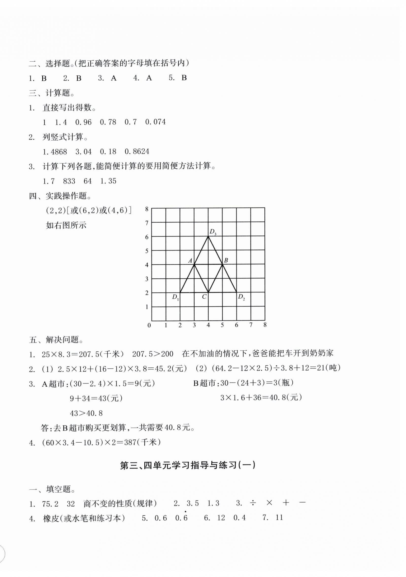 2025年单元学习指导与练习五年级數學上册人教版 參考答案第2頁