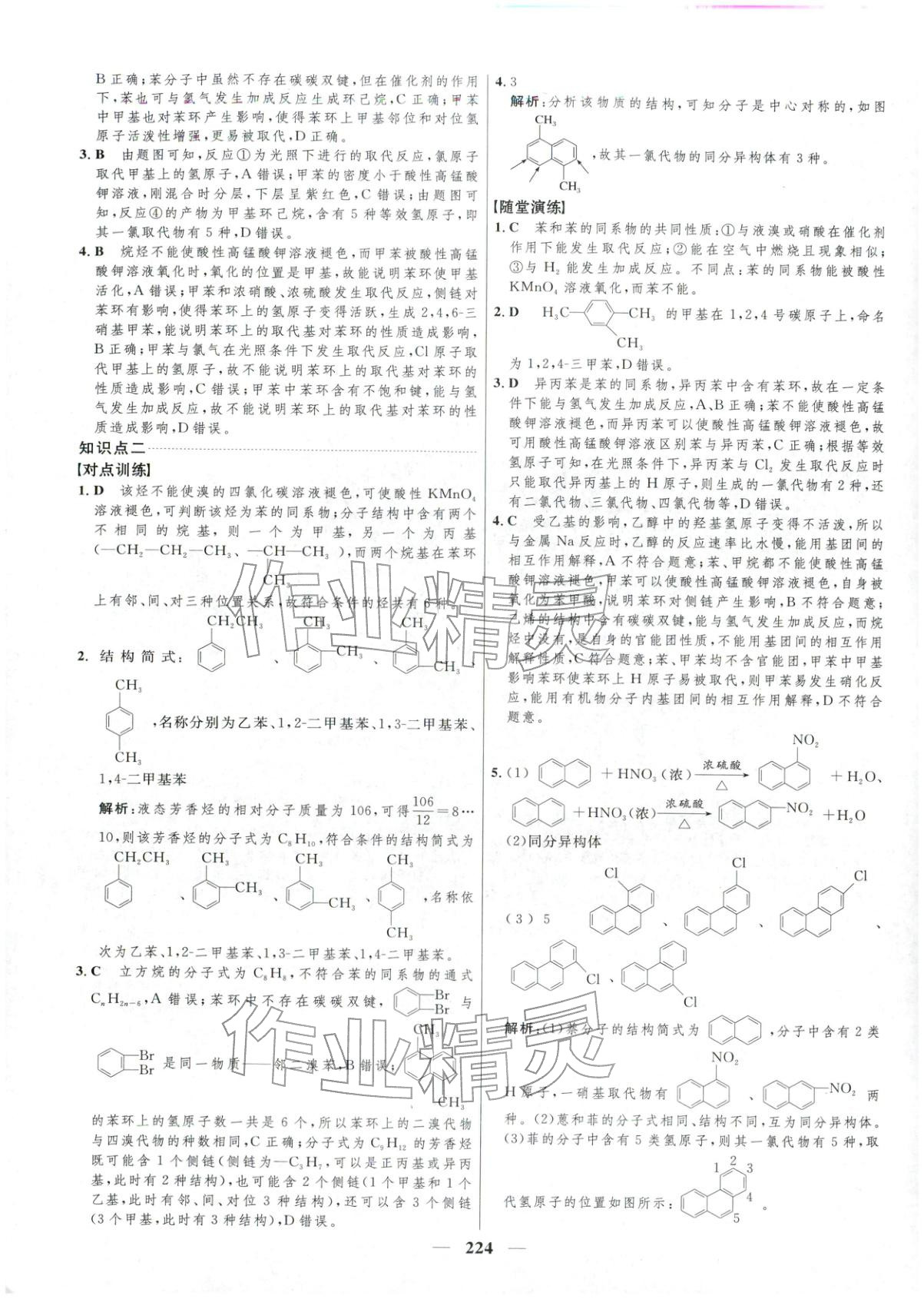 2025年三维设计高中化学选择性必修第三册&nbsp;第18页