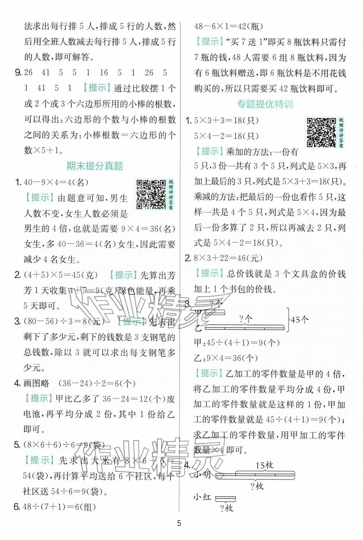 2025年實(shí)驗(yàn)班提優(yōu)訓(xùn)練三年級數(shù)學(xué)上冊北師大版 第5頁