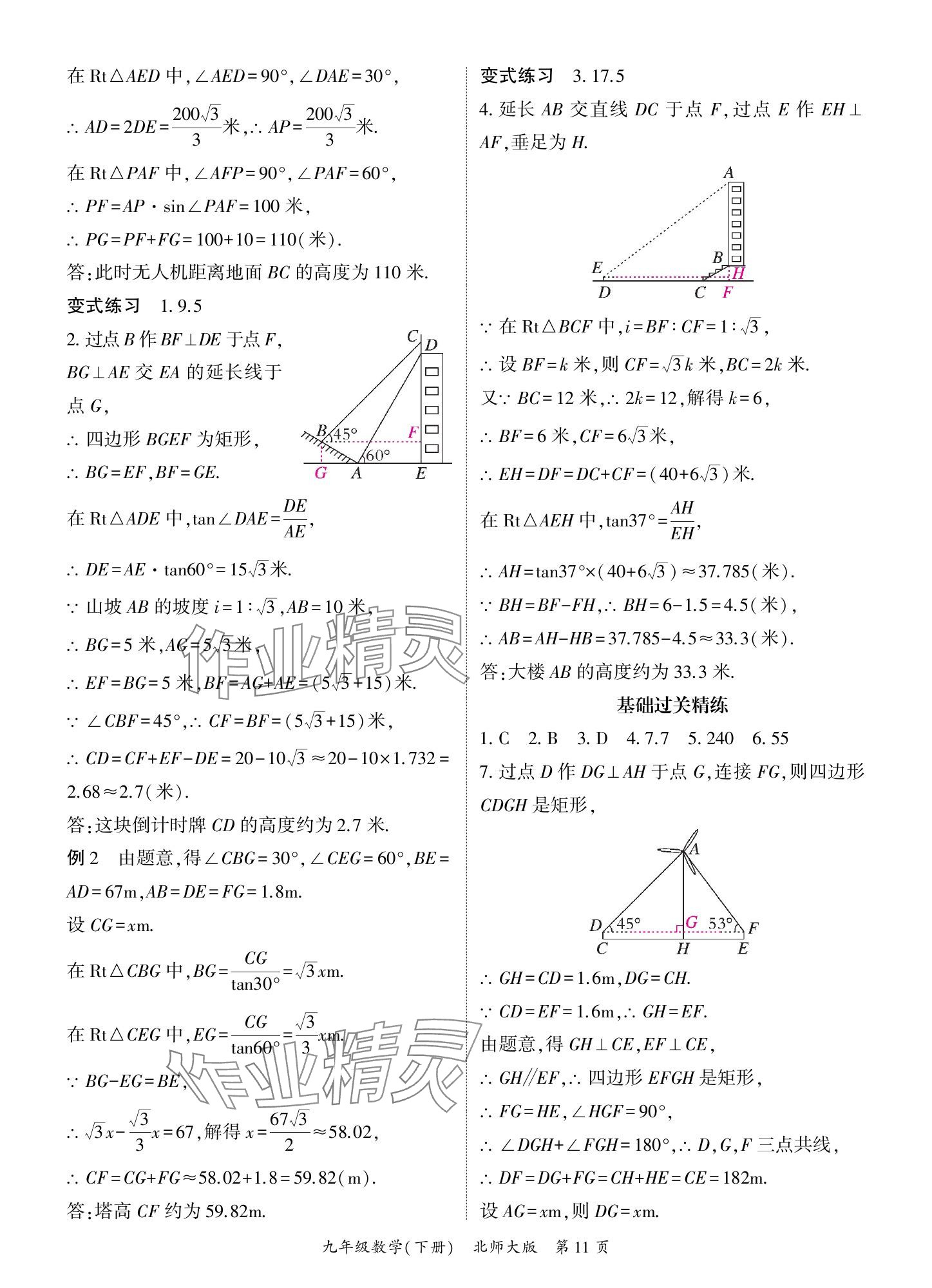 2025年啟航新課堂九年級(jí)數(shù)學(xué)下冊(cè)北師大版 參考答案第11頁