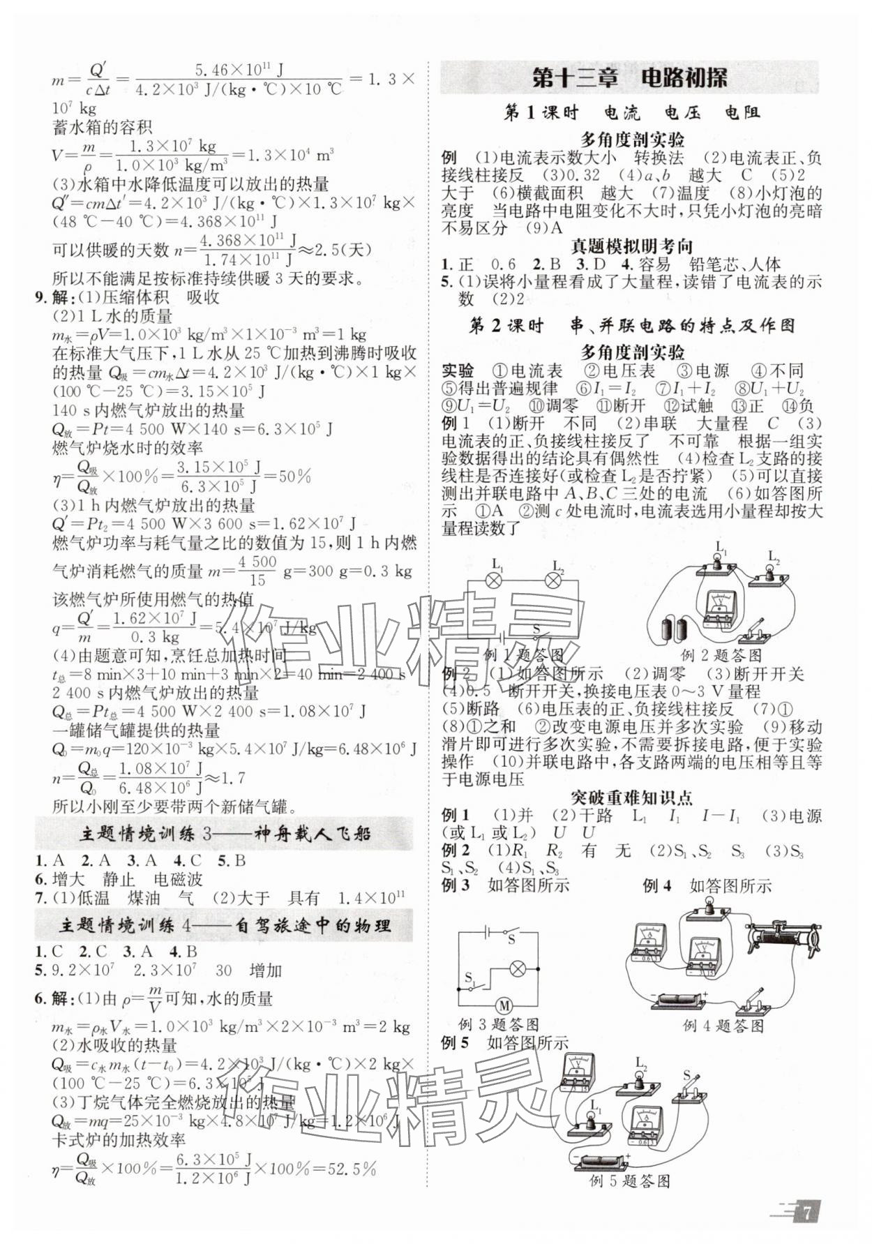 2025年卓文書業(yè)加速度物理人教版陜西專版 參考答案第6頁