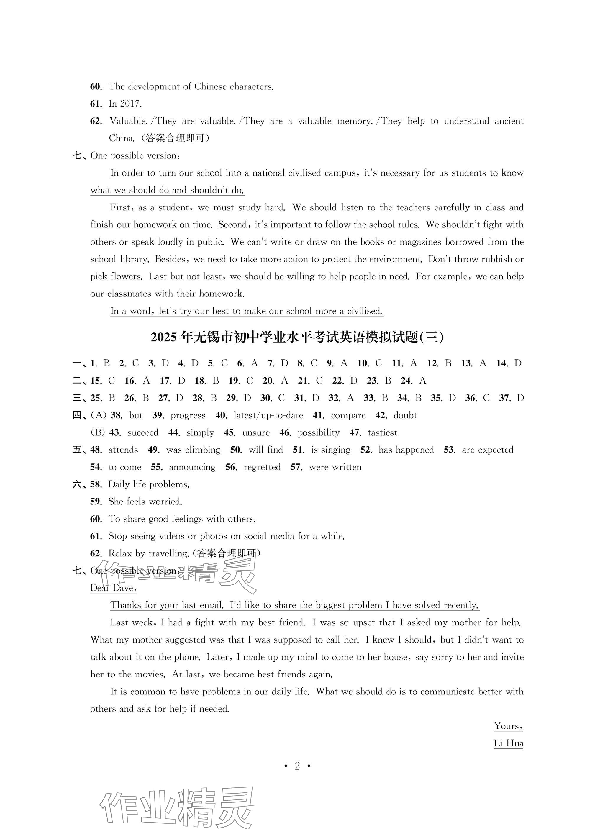 2025年多維互動(dòng)提優(yōu)課堂中考模擬總復(fù)習(xí)英語(yǔ) 參考答案第2頁(yè)