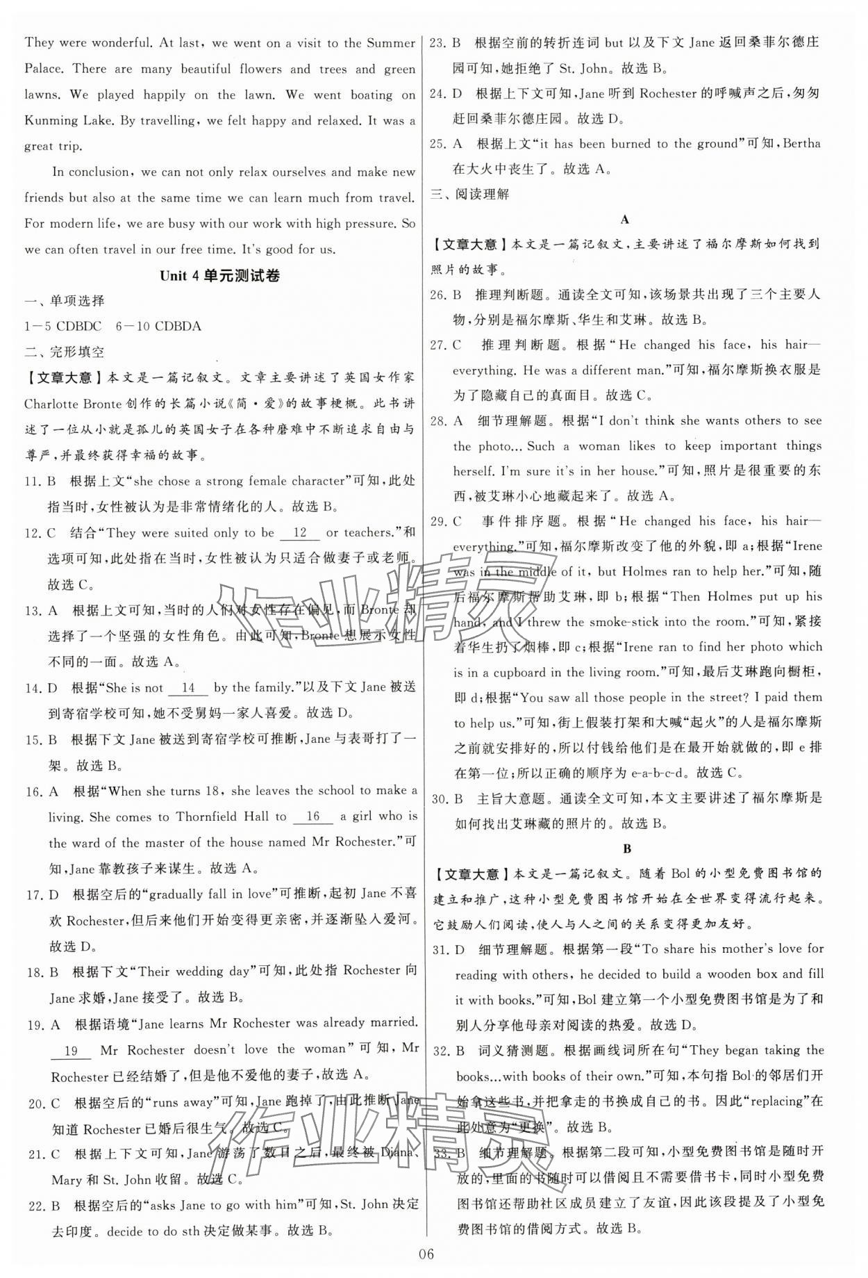 2024年學(xué)霸提優(yōu)大試卷八年級英語下冊譯林版 參考答案第6頁