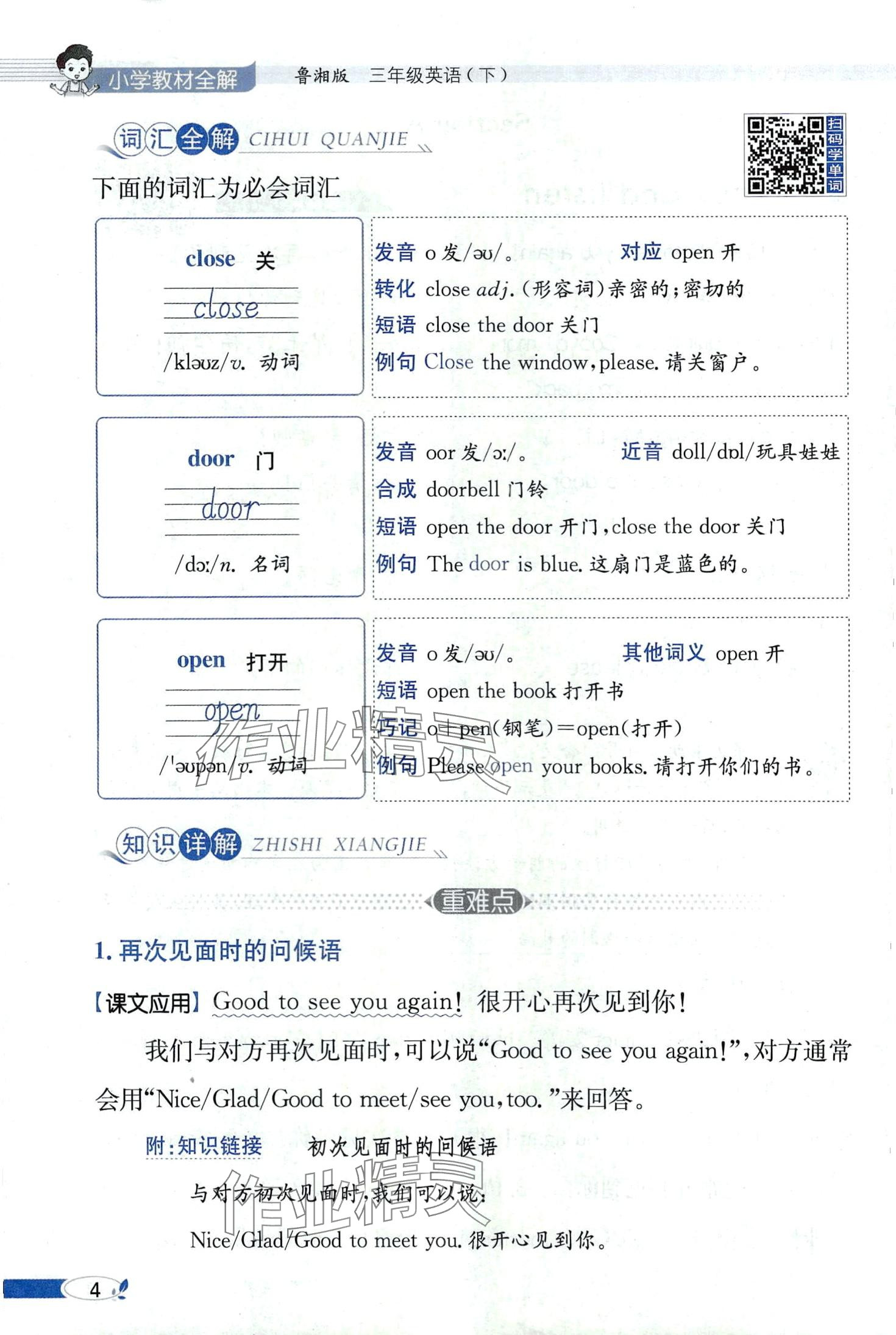 2024年教材課本三年級英語下冊湘魯教版&nbsp;第4頁