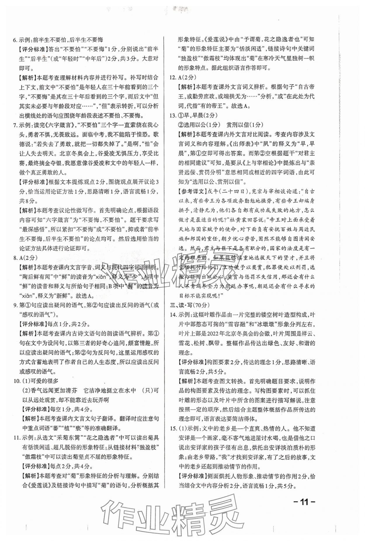 2024年領(lǐng)跑卷語(yǔ)文山西專版&nbsp;第11頁(yè)