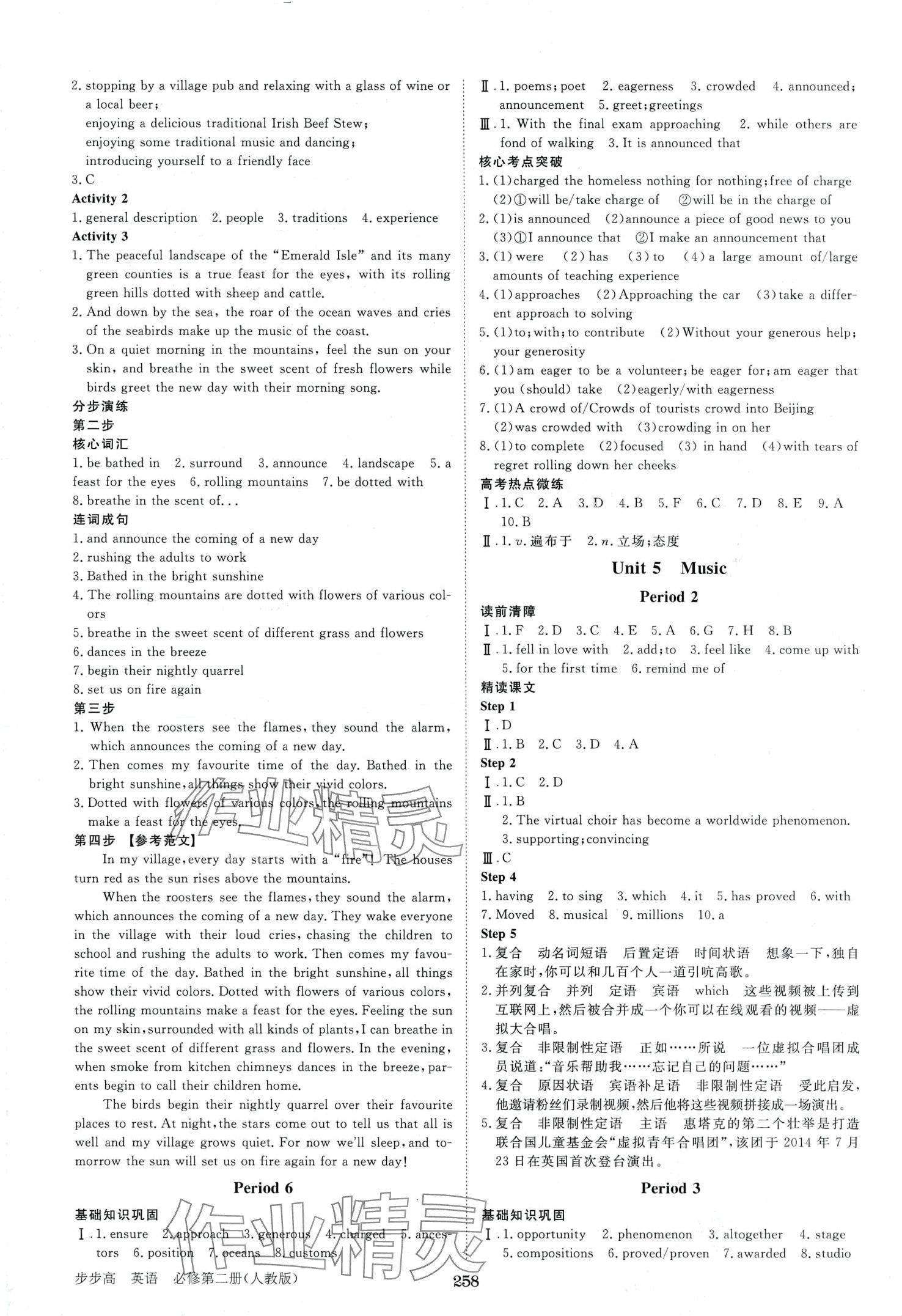 2024年步步高學(xué)習(xí)筆記高中英語(yǔ)必修第二冊(cè)人教版 第6頁(yè)