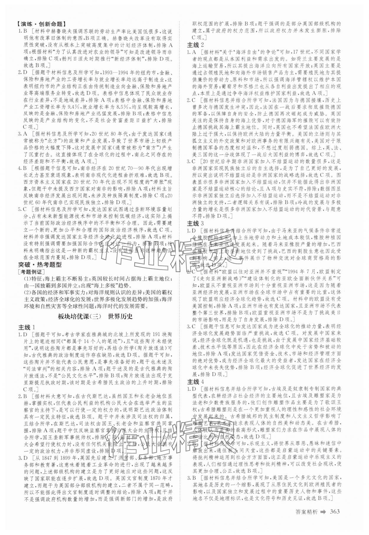 2025年創新設計二輪專題復習歷史通史版 參考答案第12頁