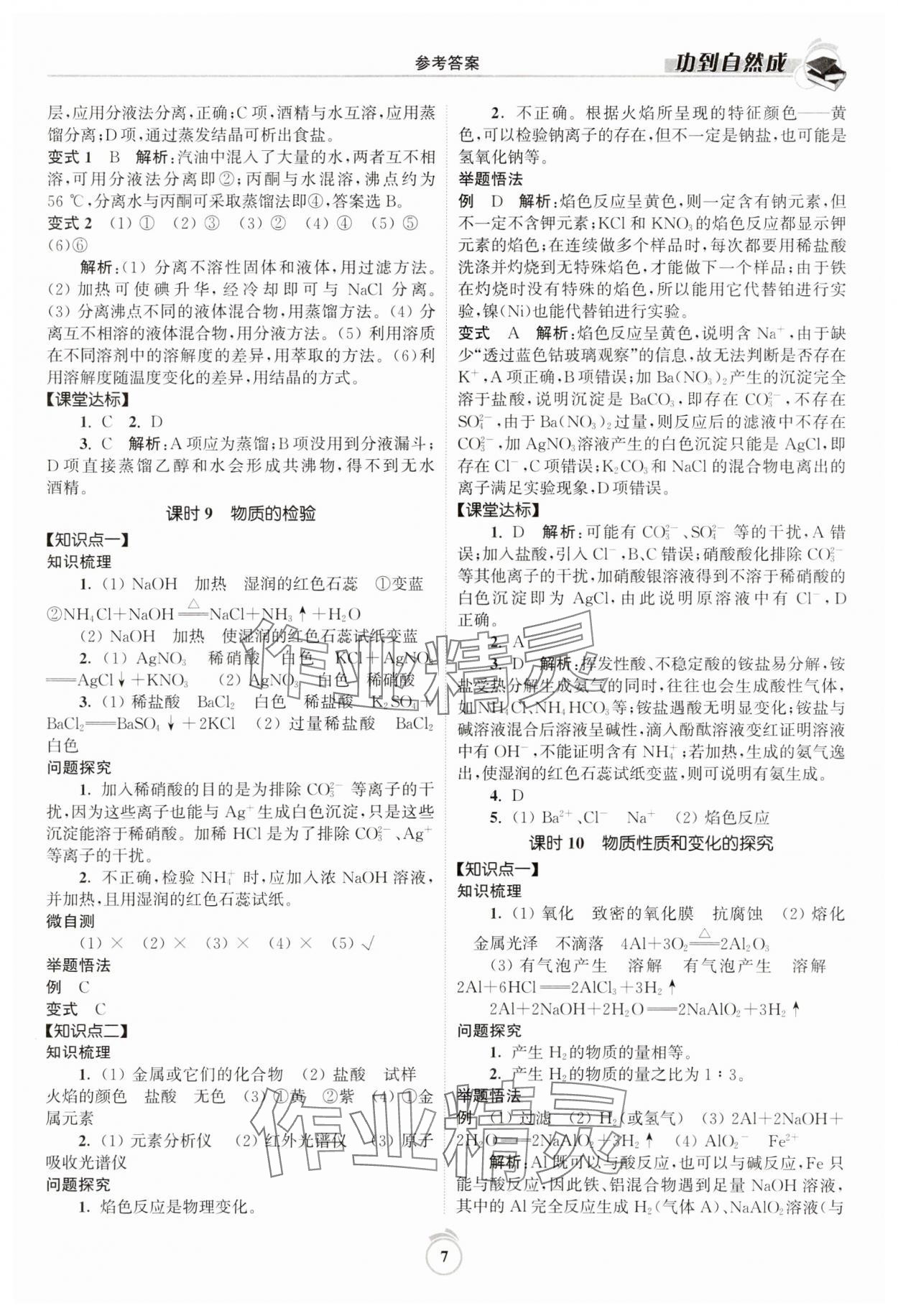 2023年功到自然成高中化學(xué)必修第一冊(cè)蘇教版 第7頁(yè)