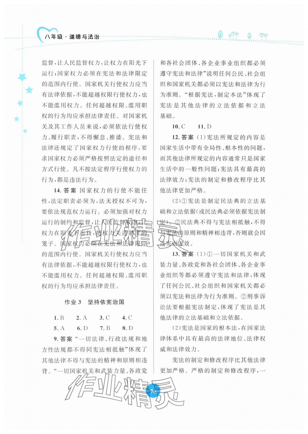 2025年暑假作业内蒙古教育出版社八年级道德与法治 第2页