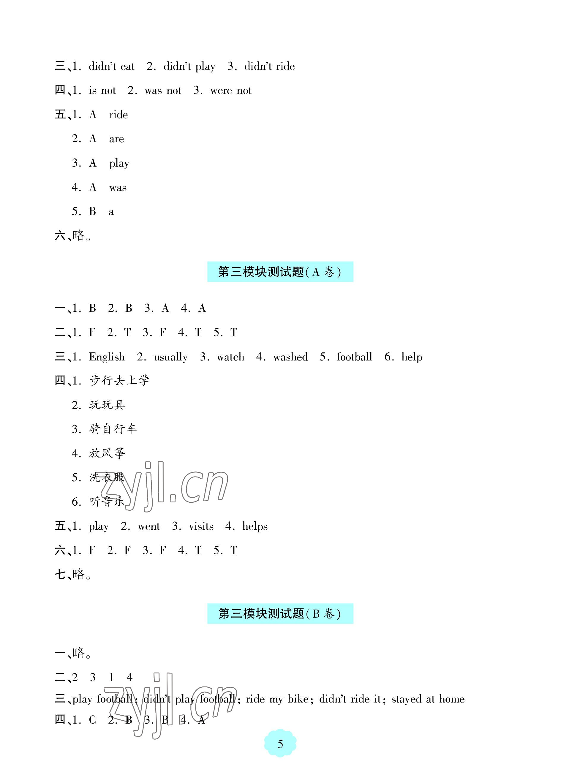 2023年新課堂學(xué)習(xí)與探究四年級英語上冊外研版一起 參考答案第5頁