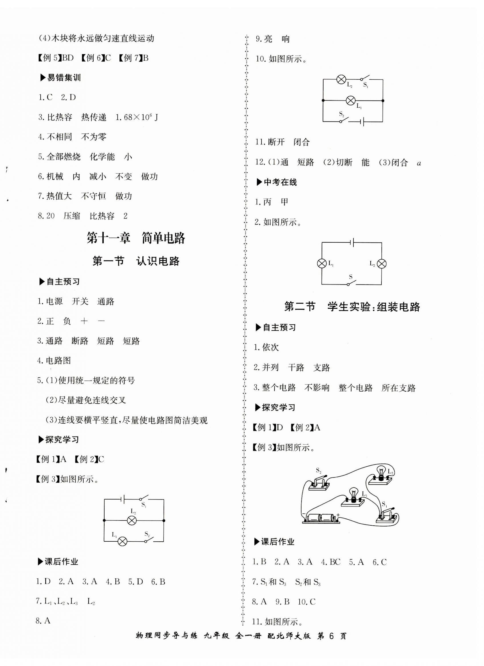 2023年新學案同步導與練九年級物理全一冊北師大版 第6頁