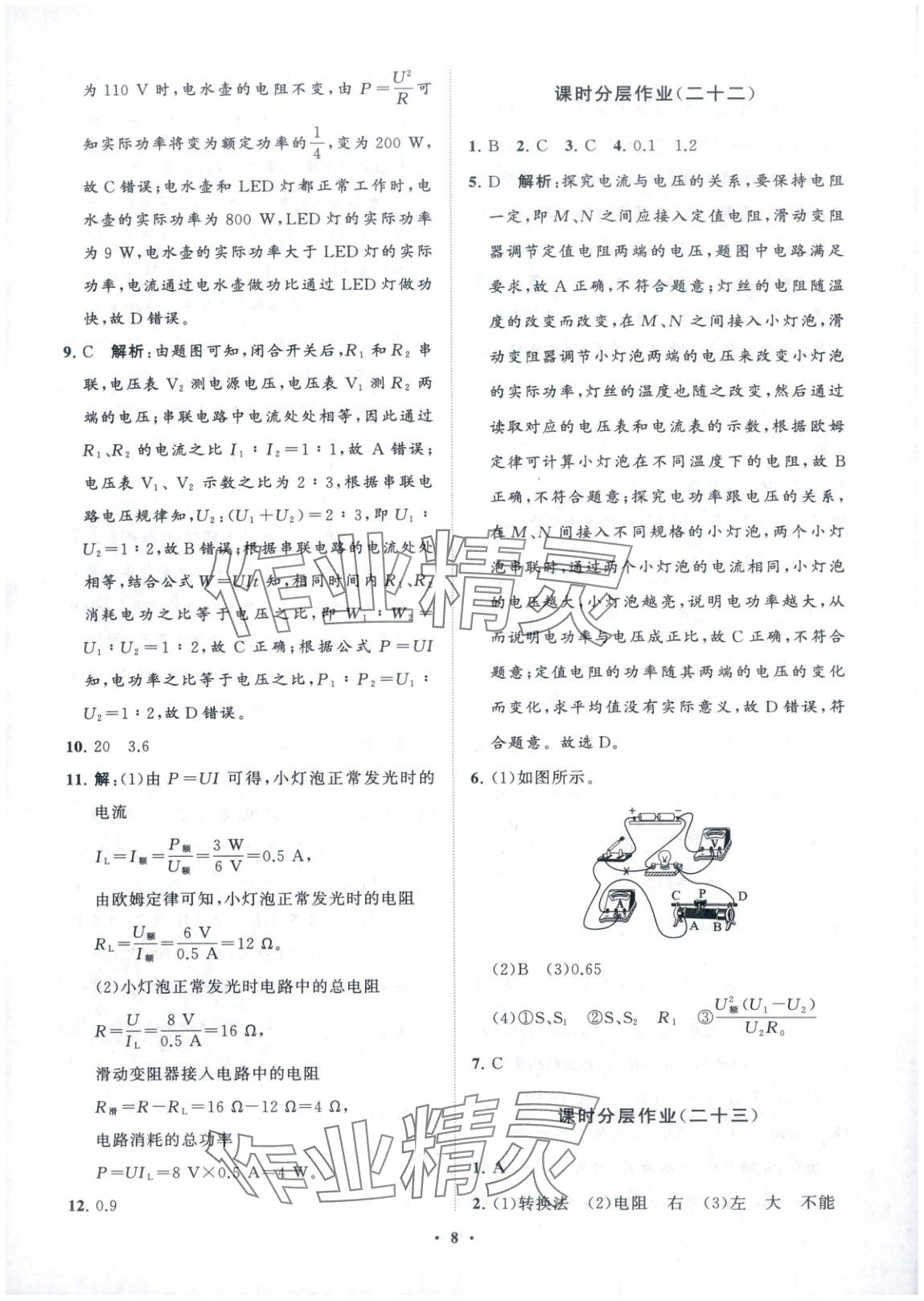 2025年同步练习册分层卷九年级物理全一册人教版&nbsp;第8页