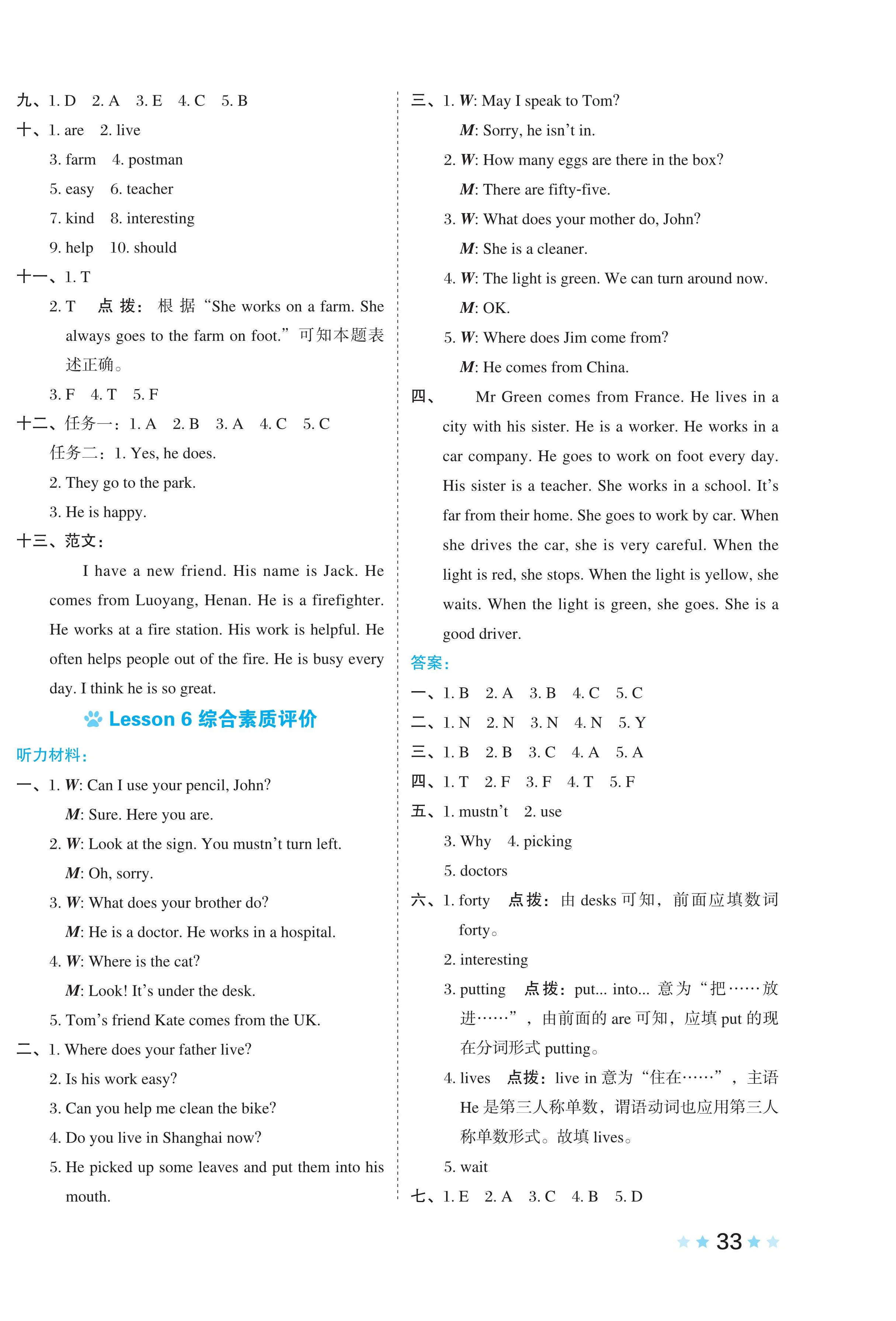 2024年好卷五年級(jí)英語(yǔ)下冊(cè)科普版 第6頁(yè)