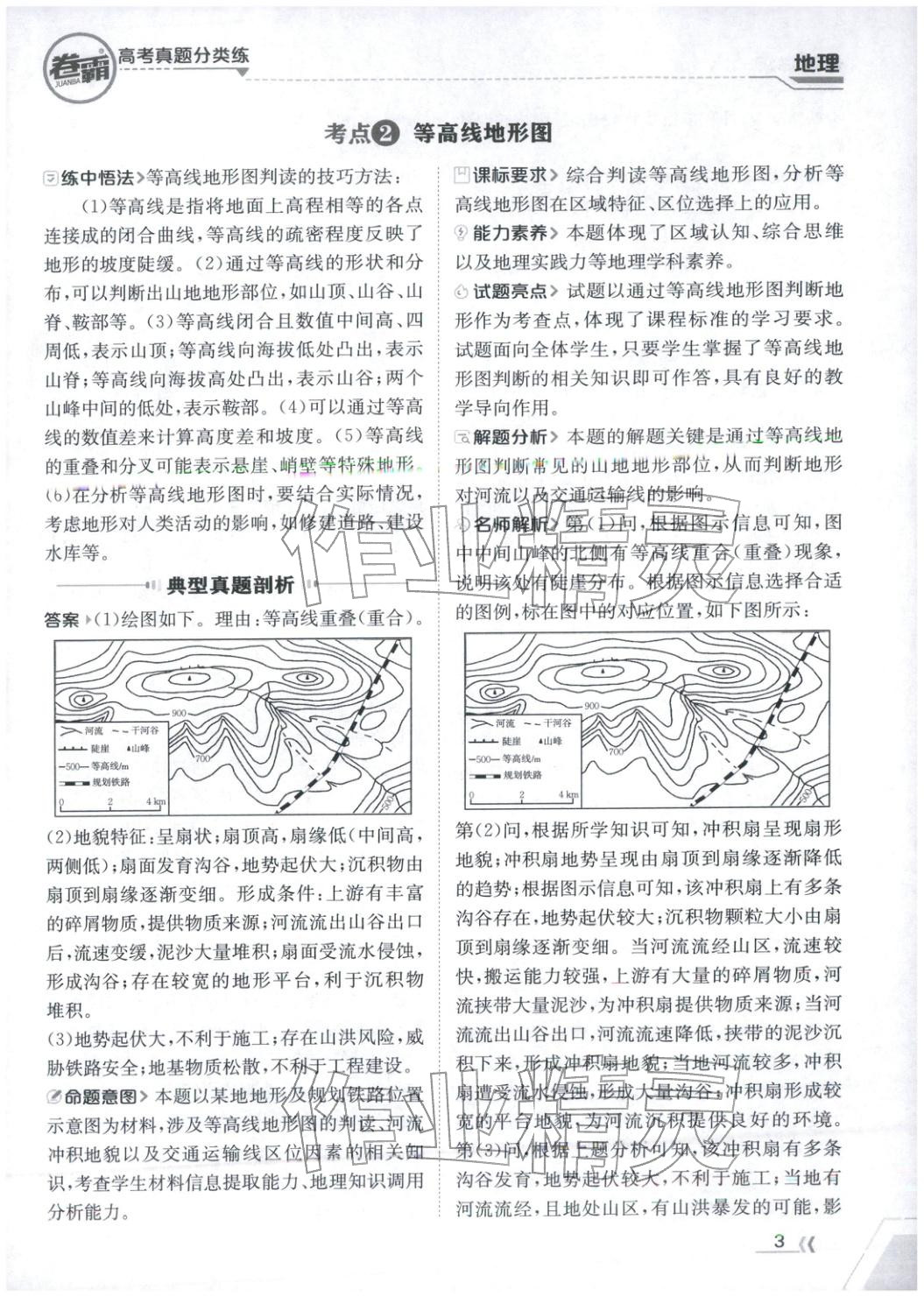 2026年卷霸高考真题分类练地理 第3页
