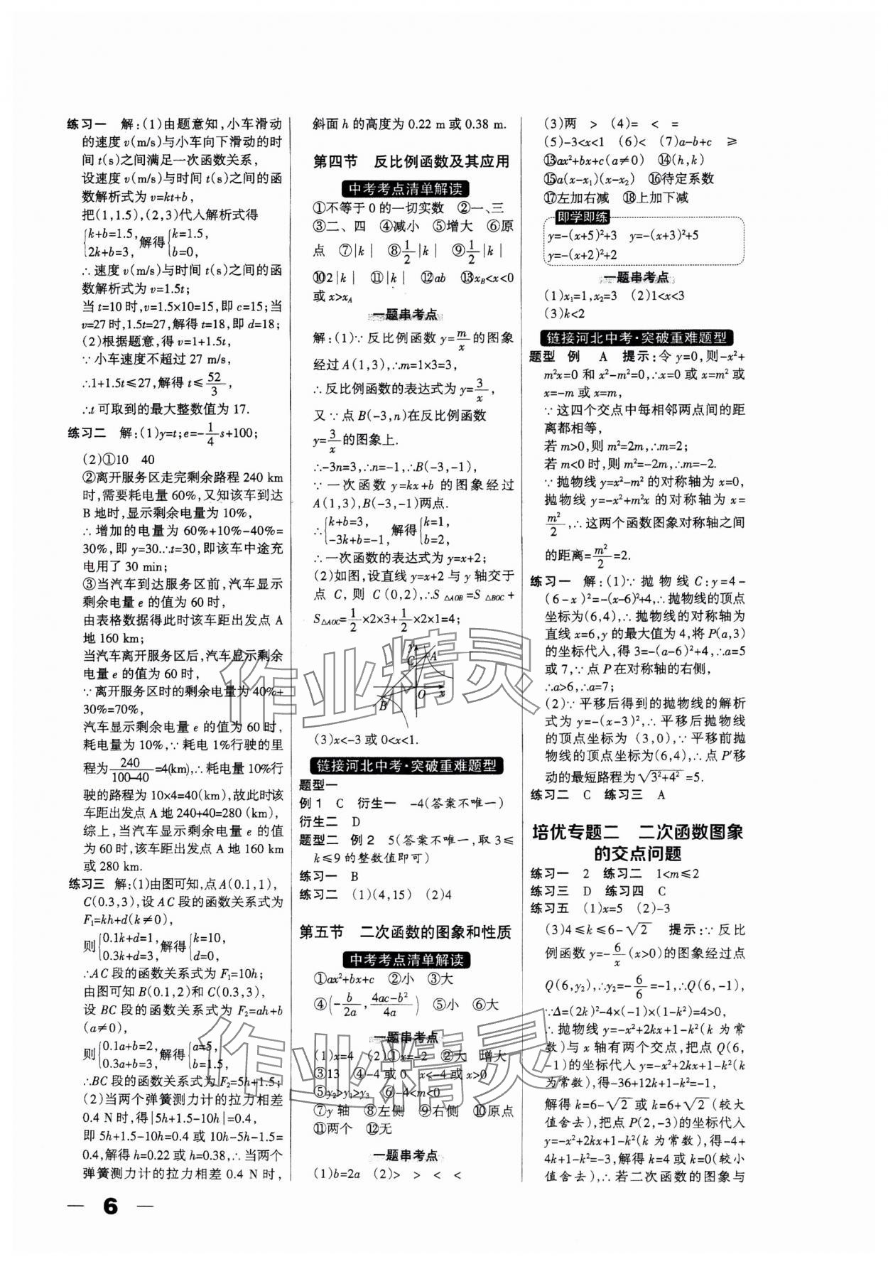 2025年河北中考總動(dòng)員數(shù)學(xué) 第6頁(yè)