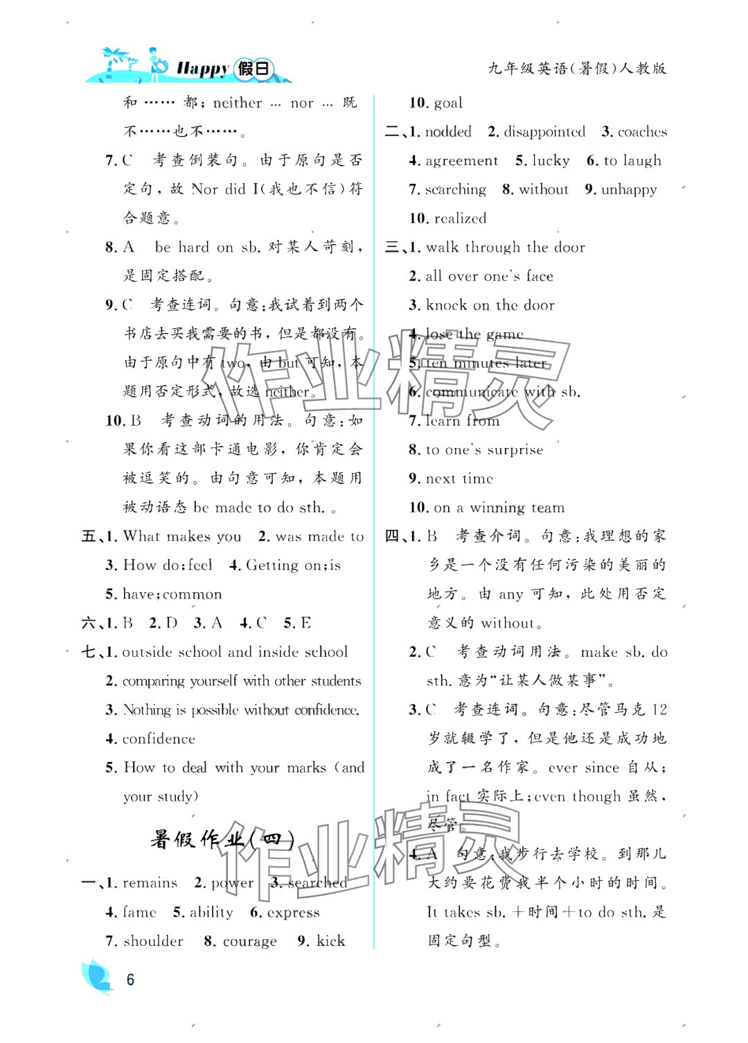 2025年暑假Happy假日九年級英語人教版 參考答案第6頁