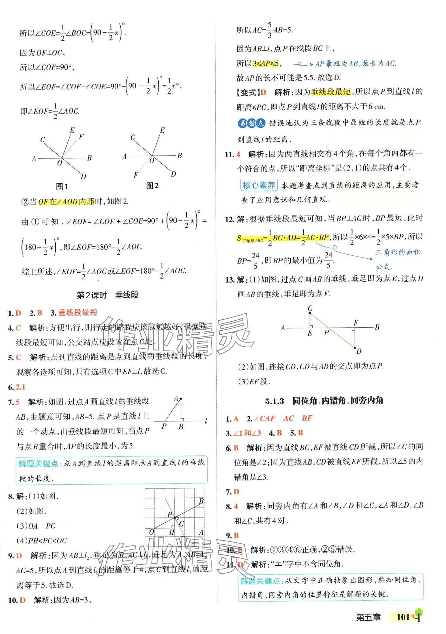 2024年初中學霸創新題七年級數學下冊人教版 第3頁