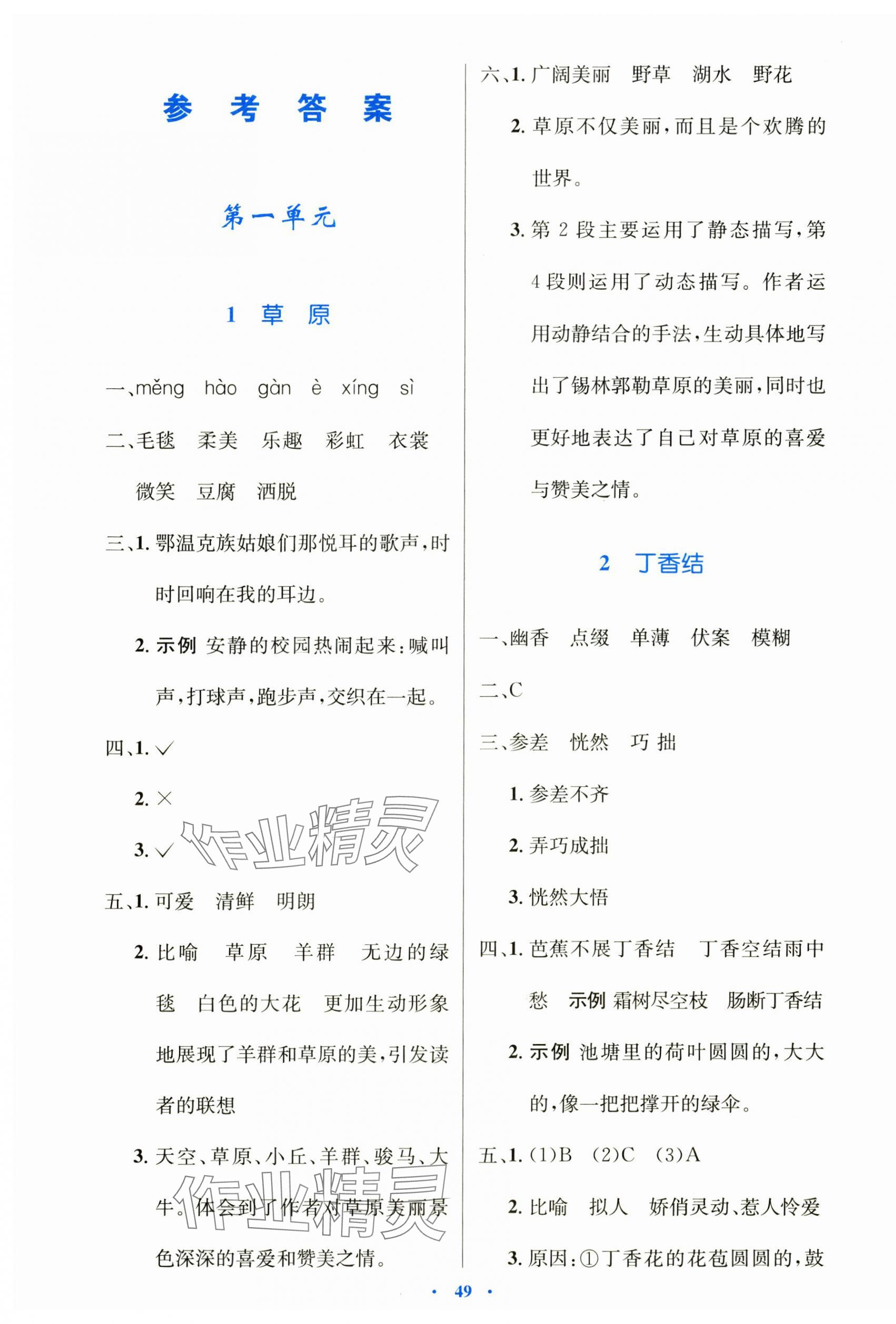 2025年同步测控优化设计六年级语文上册人教版内蒙古专版 第1页