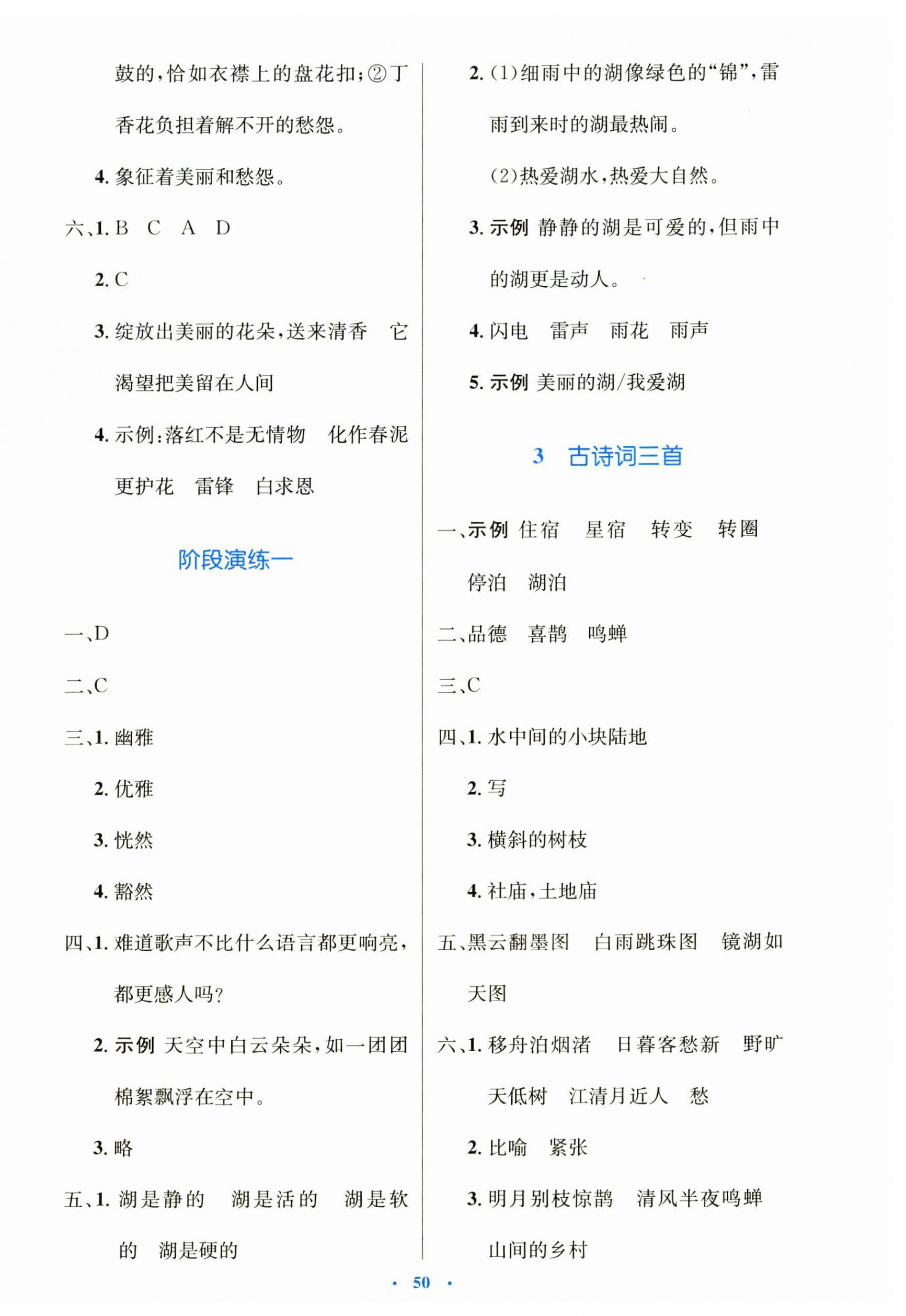 2025年同步测控优化设计六年级语文上册人教版内蒙古专版 第2页