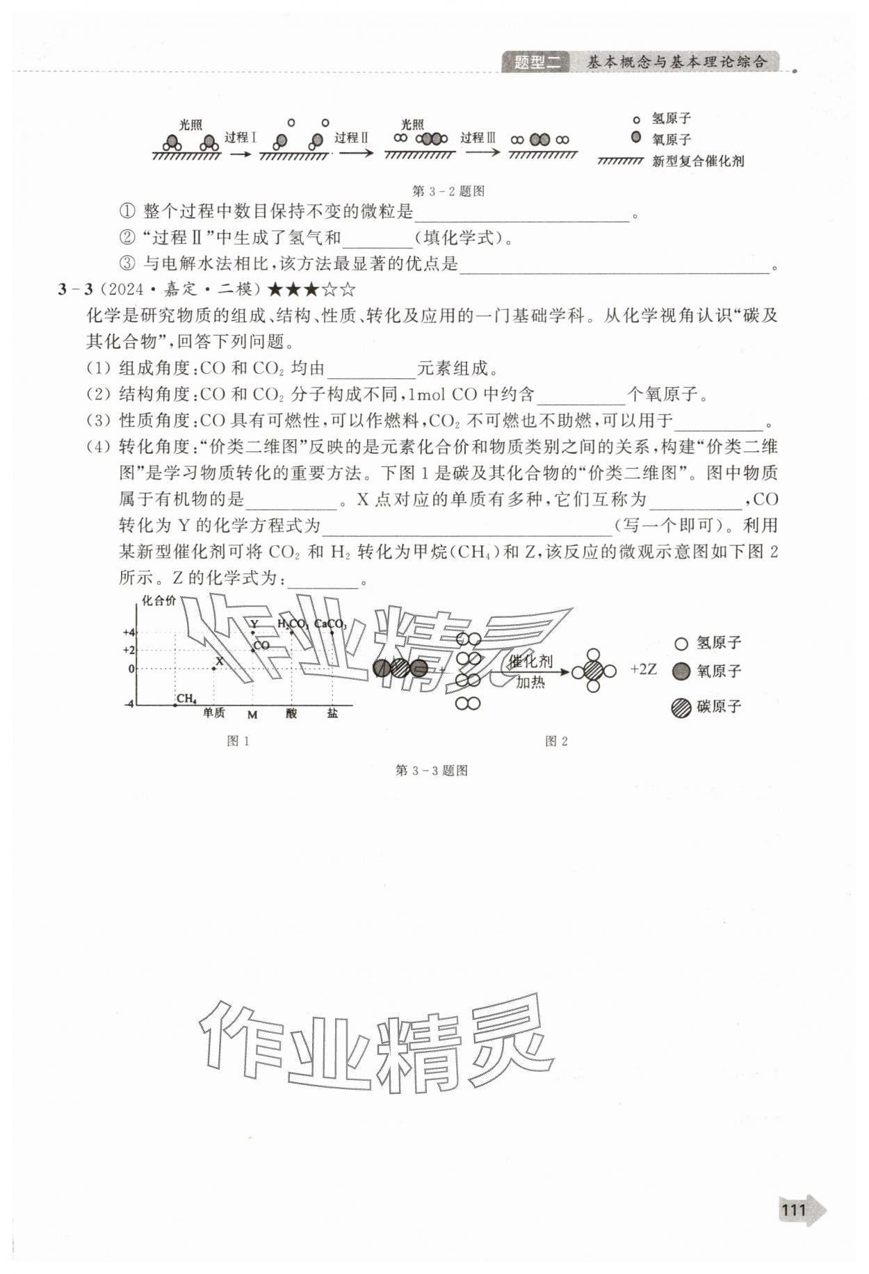 2025年上海中考二模卷分類匯編化學中考 第1頁