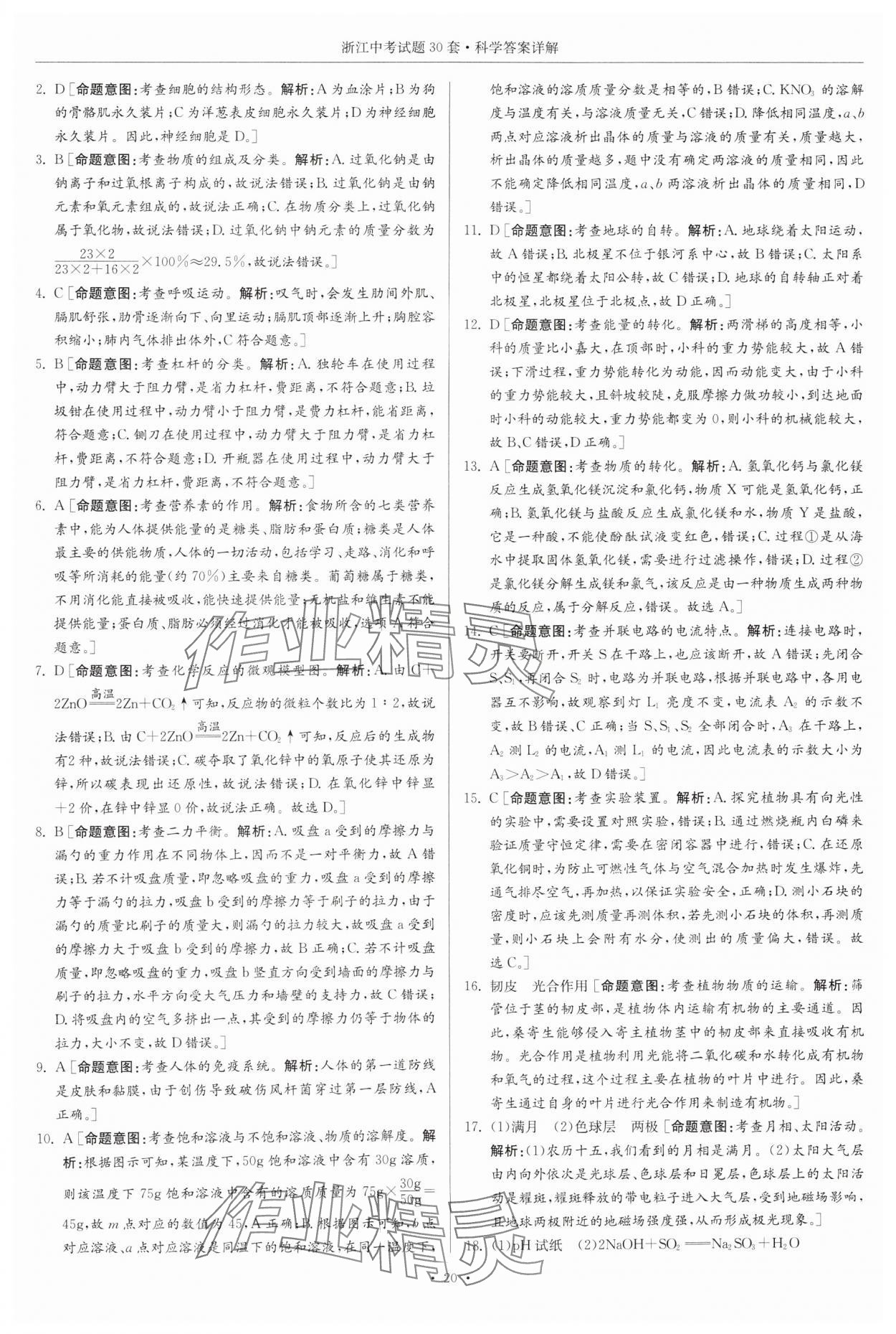 2025年浙江中考试题30套科学&nbsp;参考答案第19页