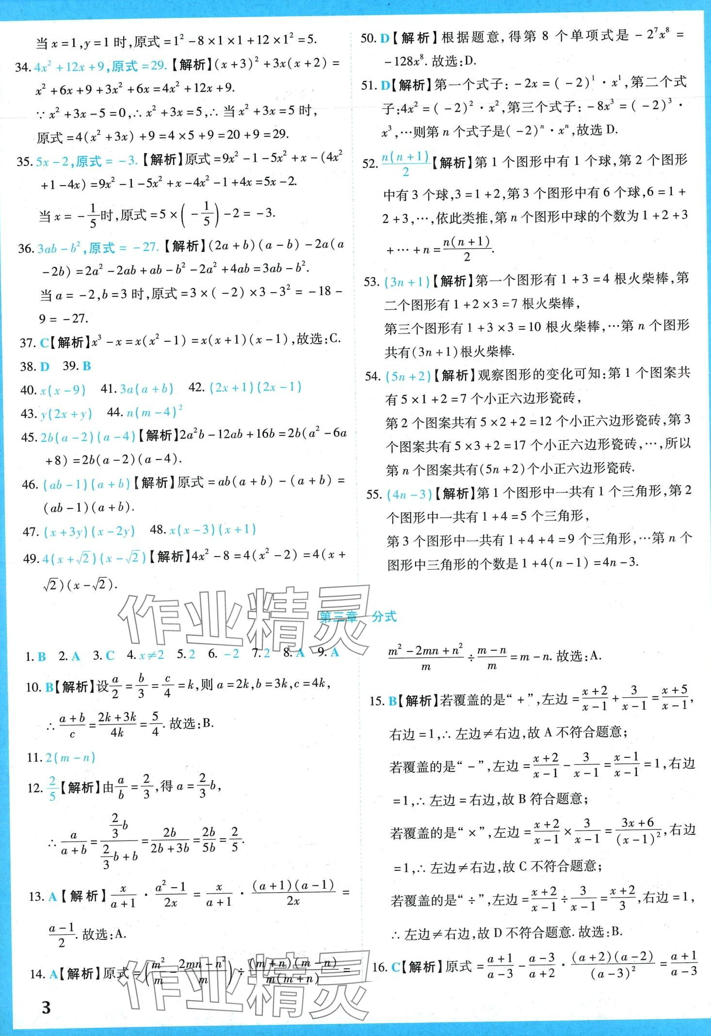 2024年學(xué)霸大練兵中考中復(fù)習(xí)數(shù)學(xué)中考吉林專(zhuān)版 第6頁(yè)