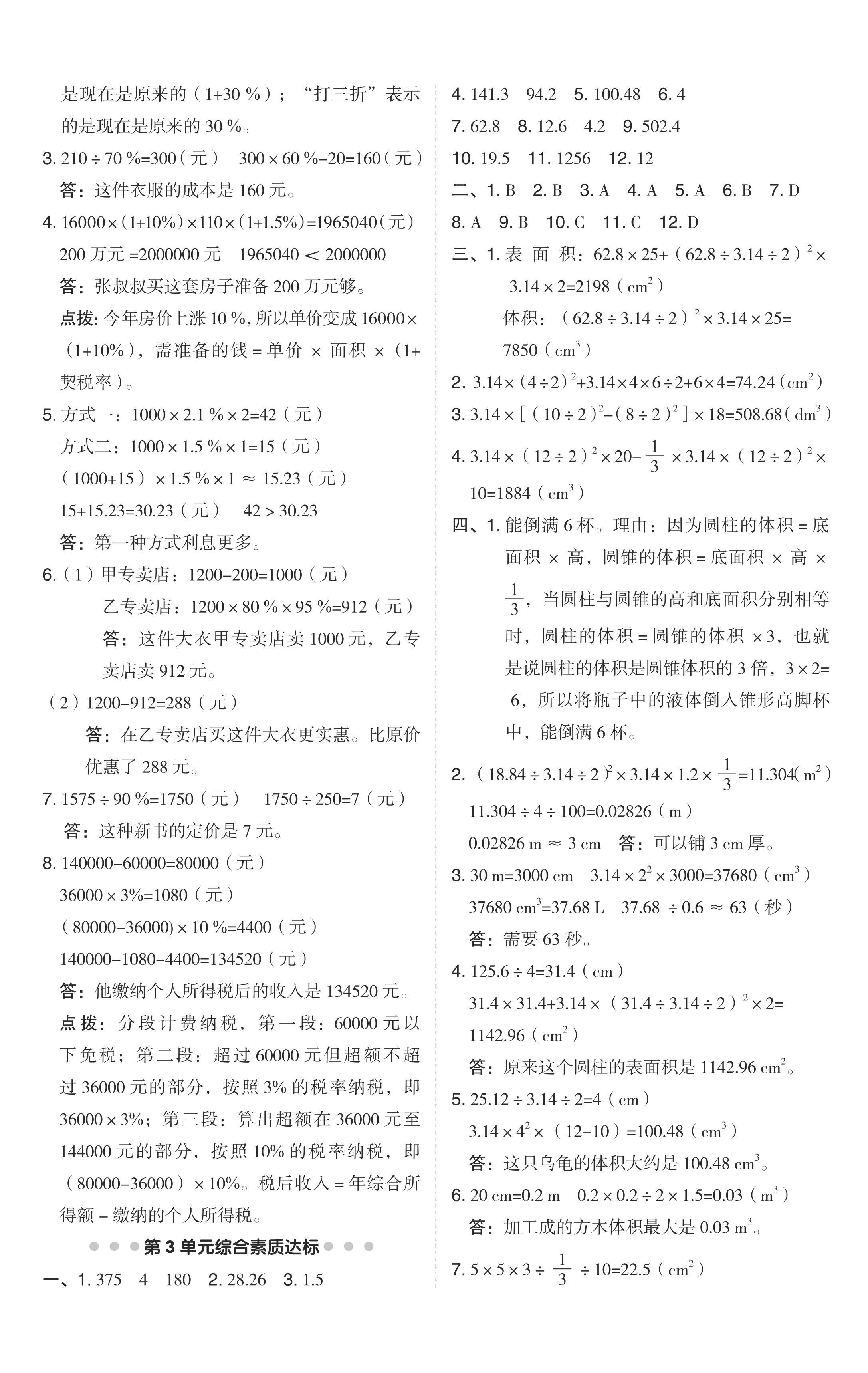 2024年綜合應(yīng)用創(chuàng)新題典中點六年級數(shù)學(xué)下冊人教版福建專版 第2頁