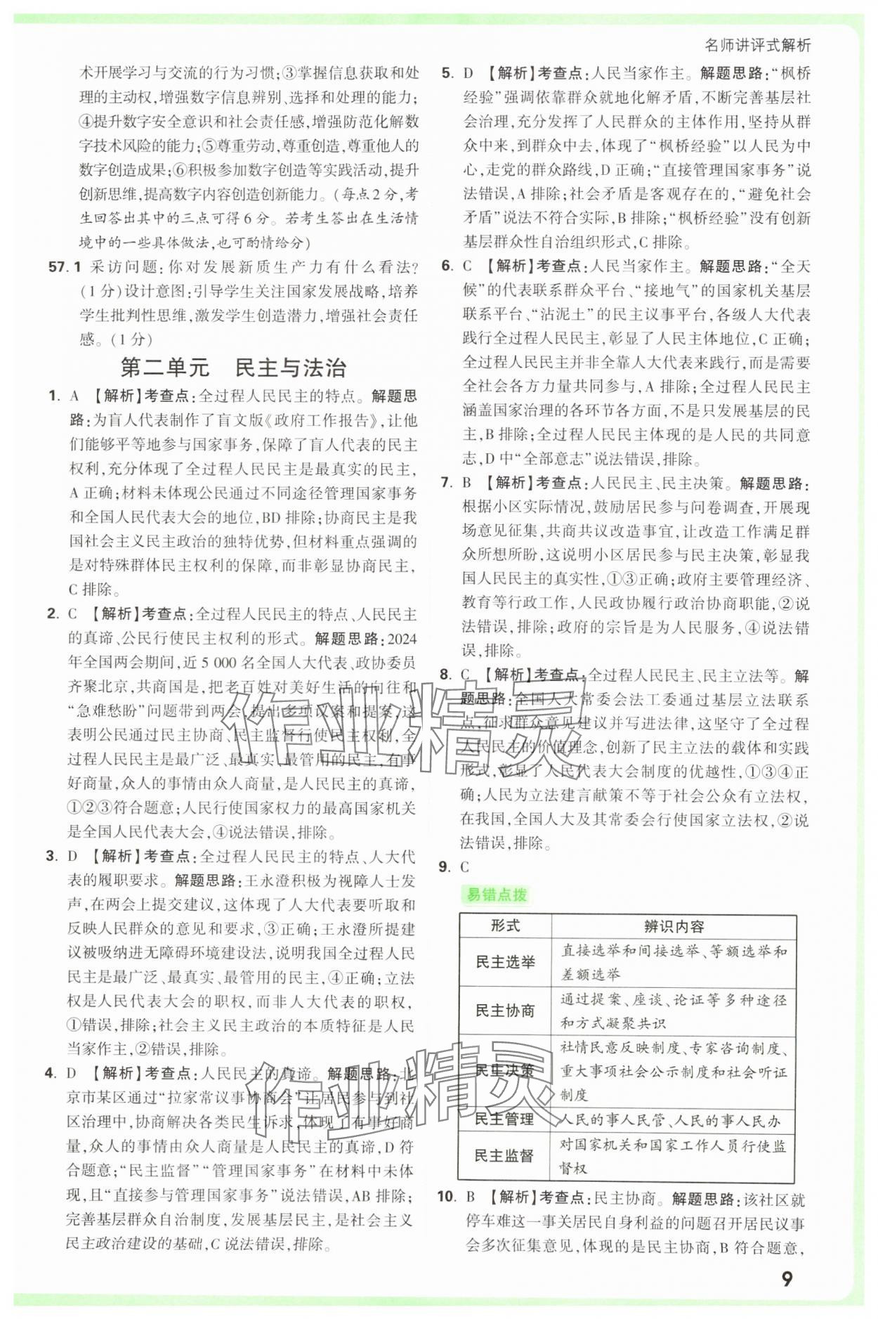 2025年萬唯中考真題分類中考道德與法治 參考答案第9頁