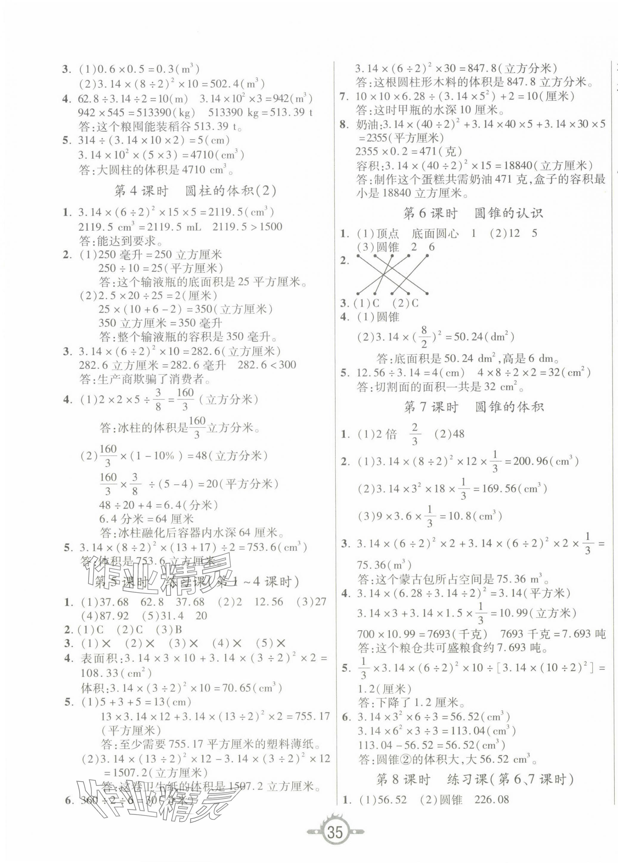 2025年創(chuàng)新課課練六年級(jí)數(shù)學(xué)下冊(cè)人教版 第3頁(yè)