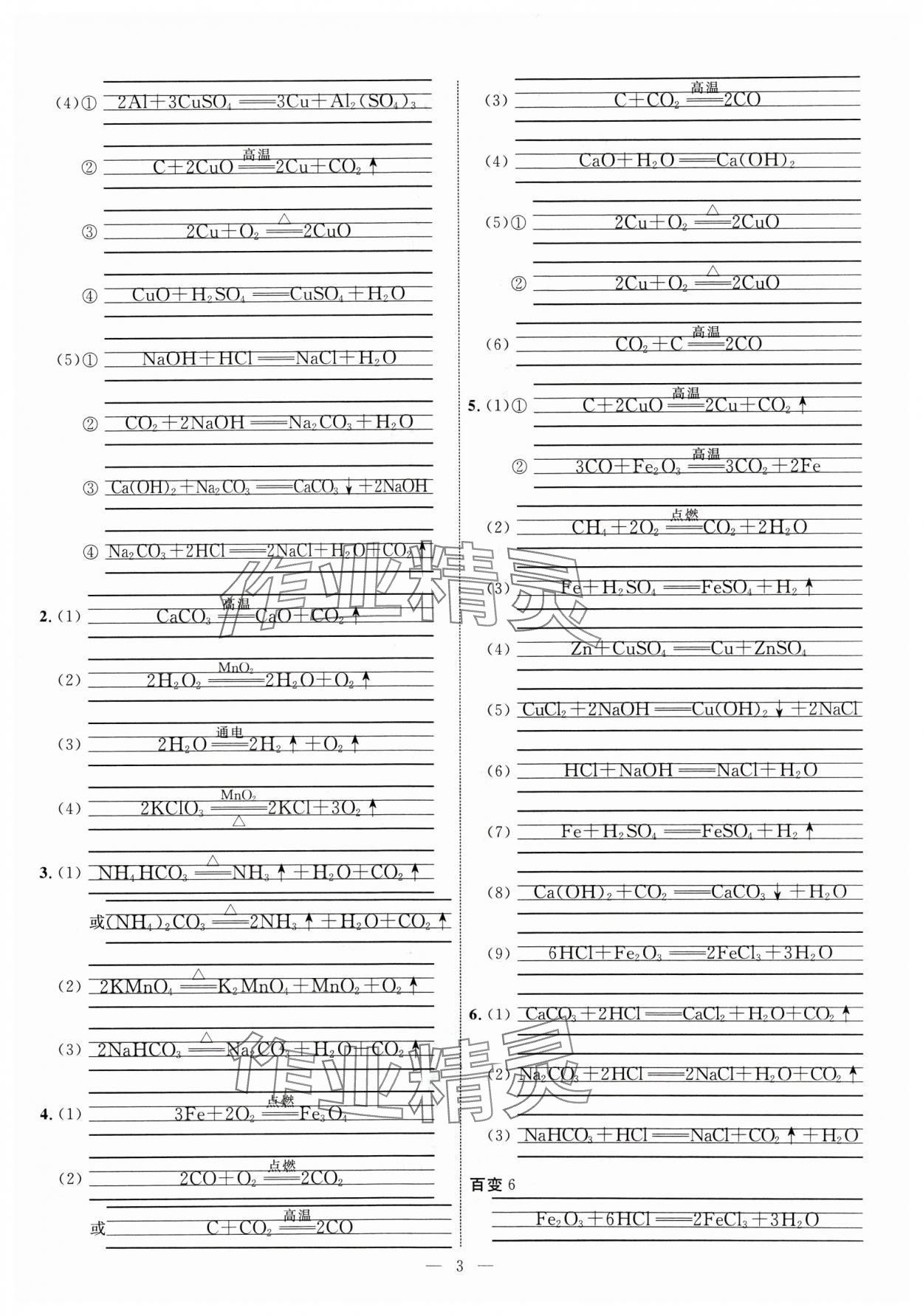 2025年冀考金榜中考總復(fù)習(xí)優(yōu)化設(shè)計化學(xué) 第3頁