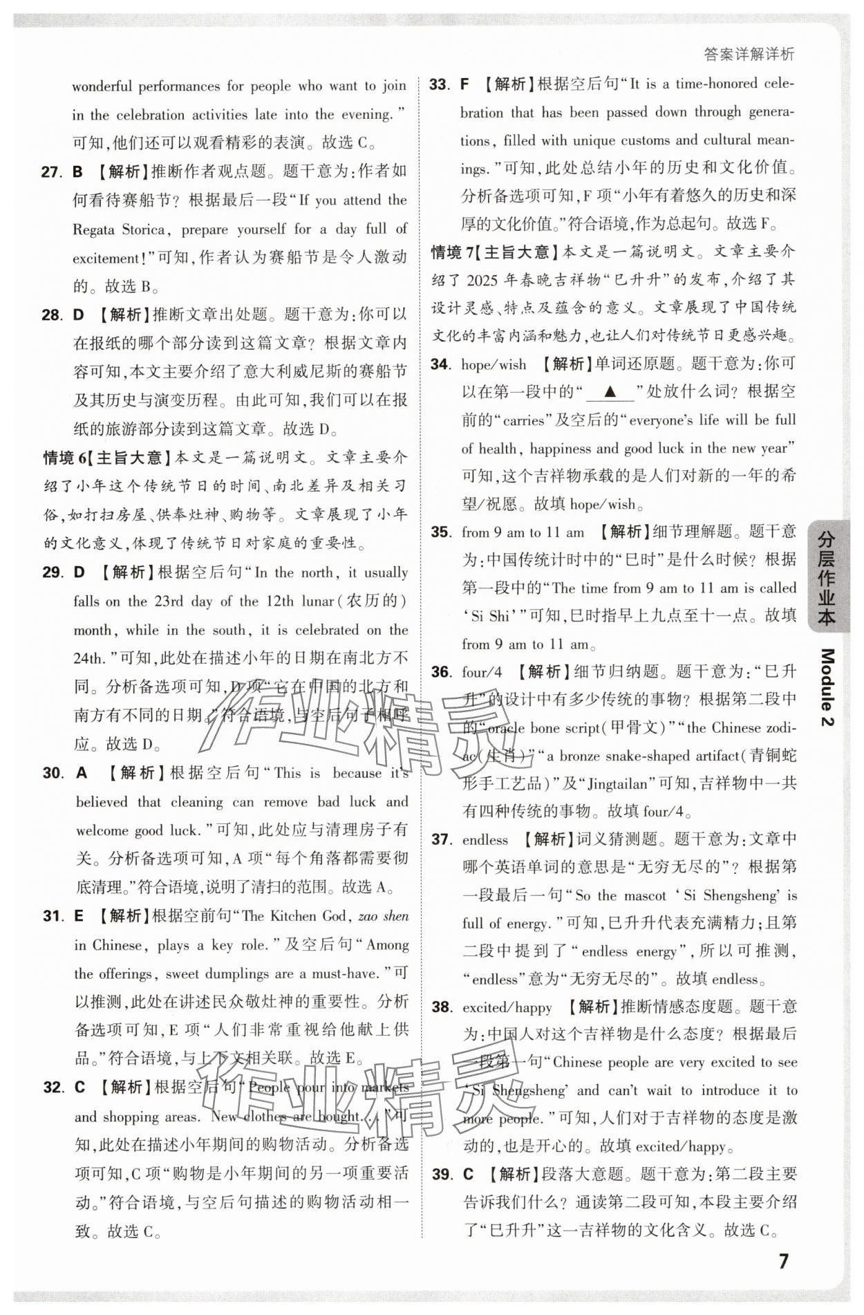2025年萬唯中考情境題九年級英語全一冊外研版 參考答案第7頁