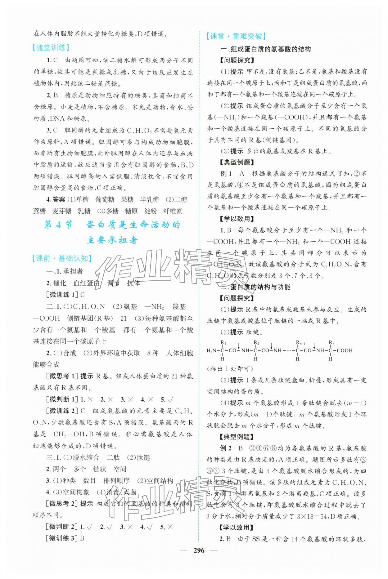 2025年高中新课程导学生物必修1人教版 第6页