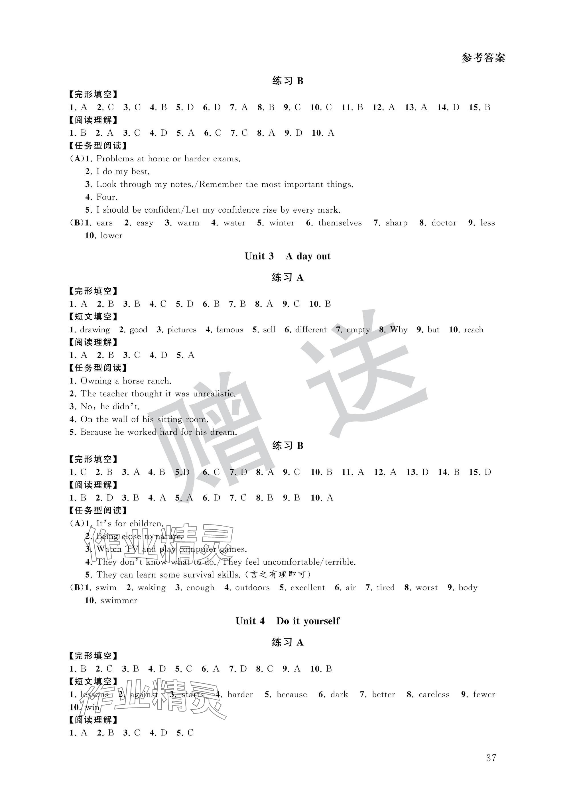 2024年英语拓展听力与阅读八年级上册译林版 参考答案第5页