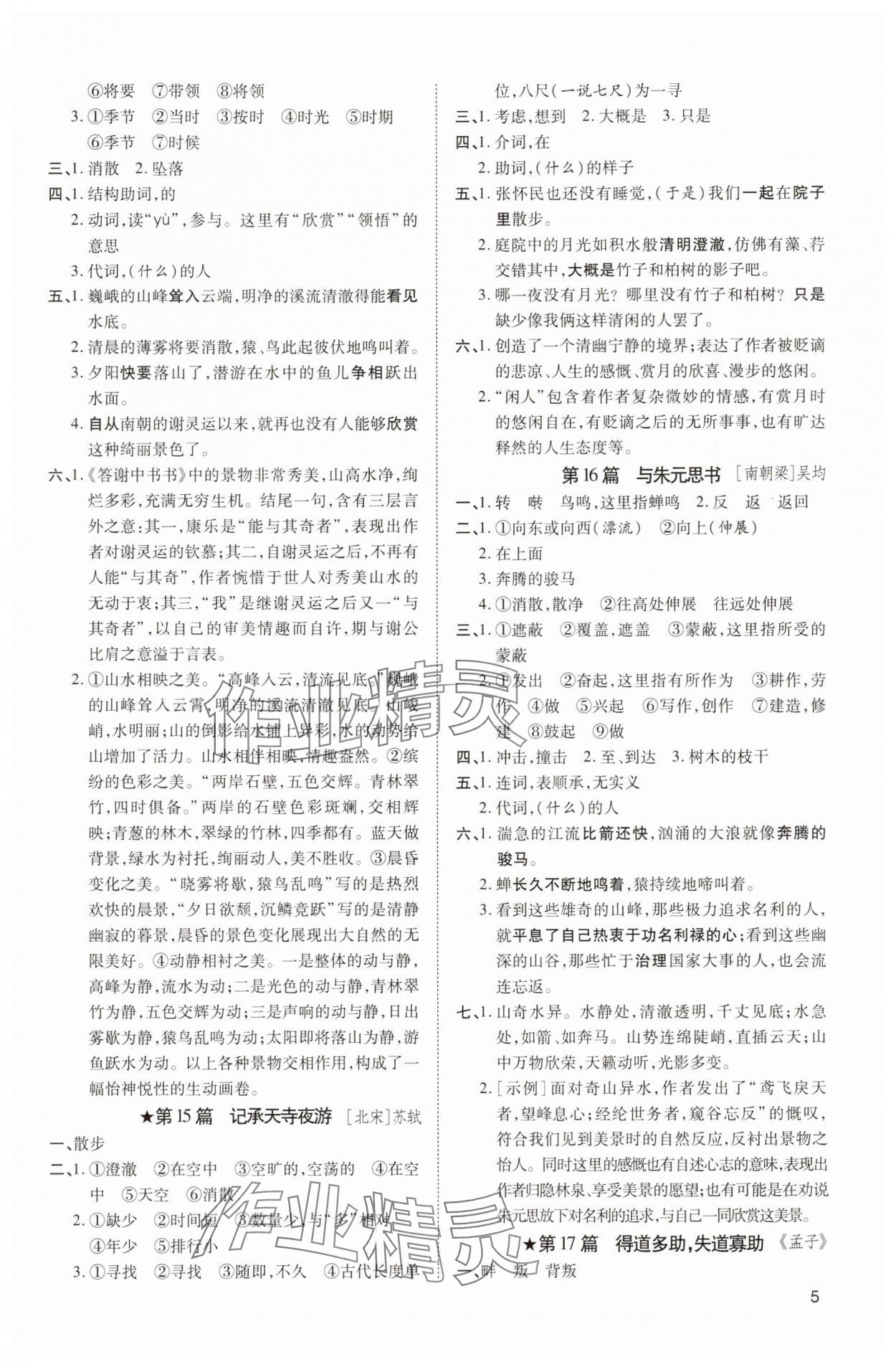 2025年中考零距離語文陜西專版 第5頁