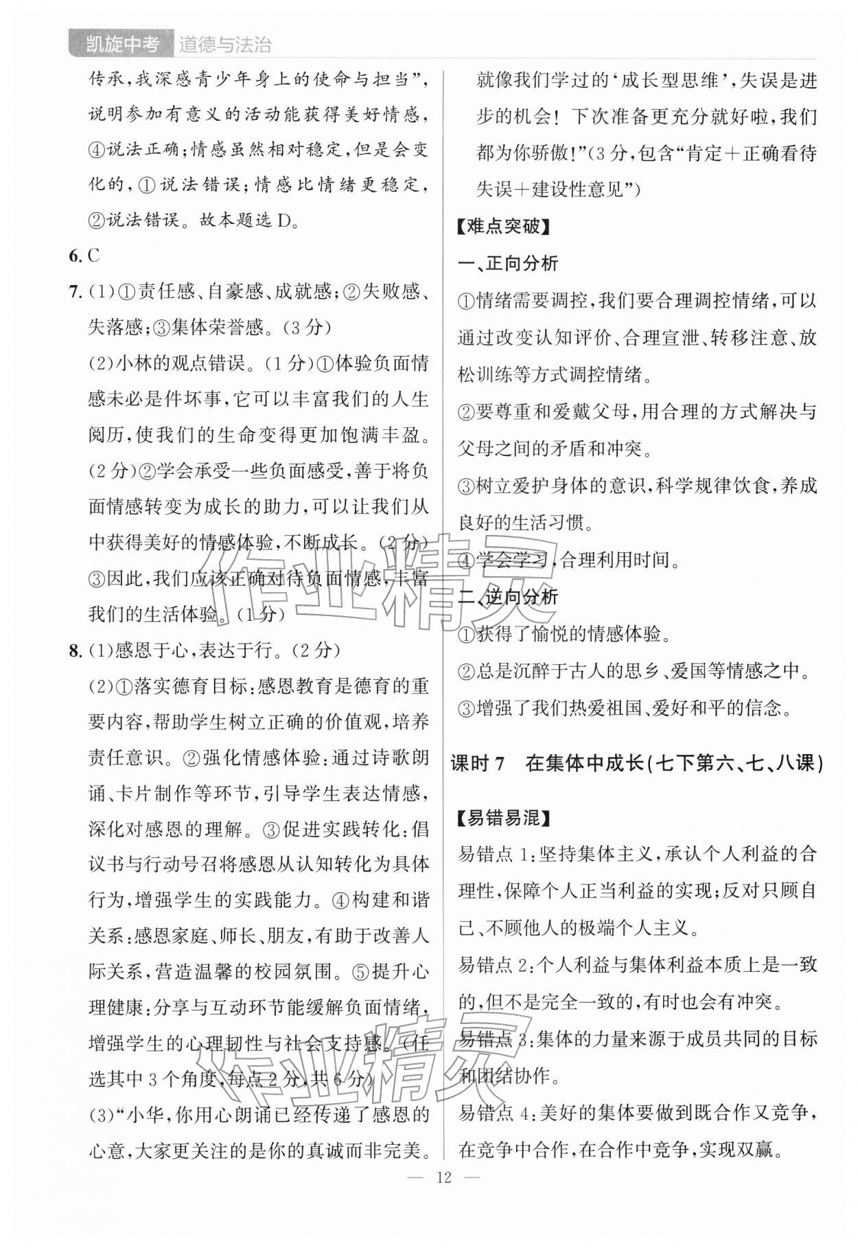 2026年凱旋中考道德與法治&nbsp;第12頁