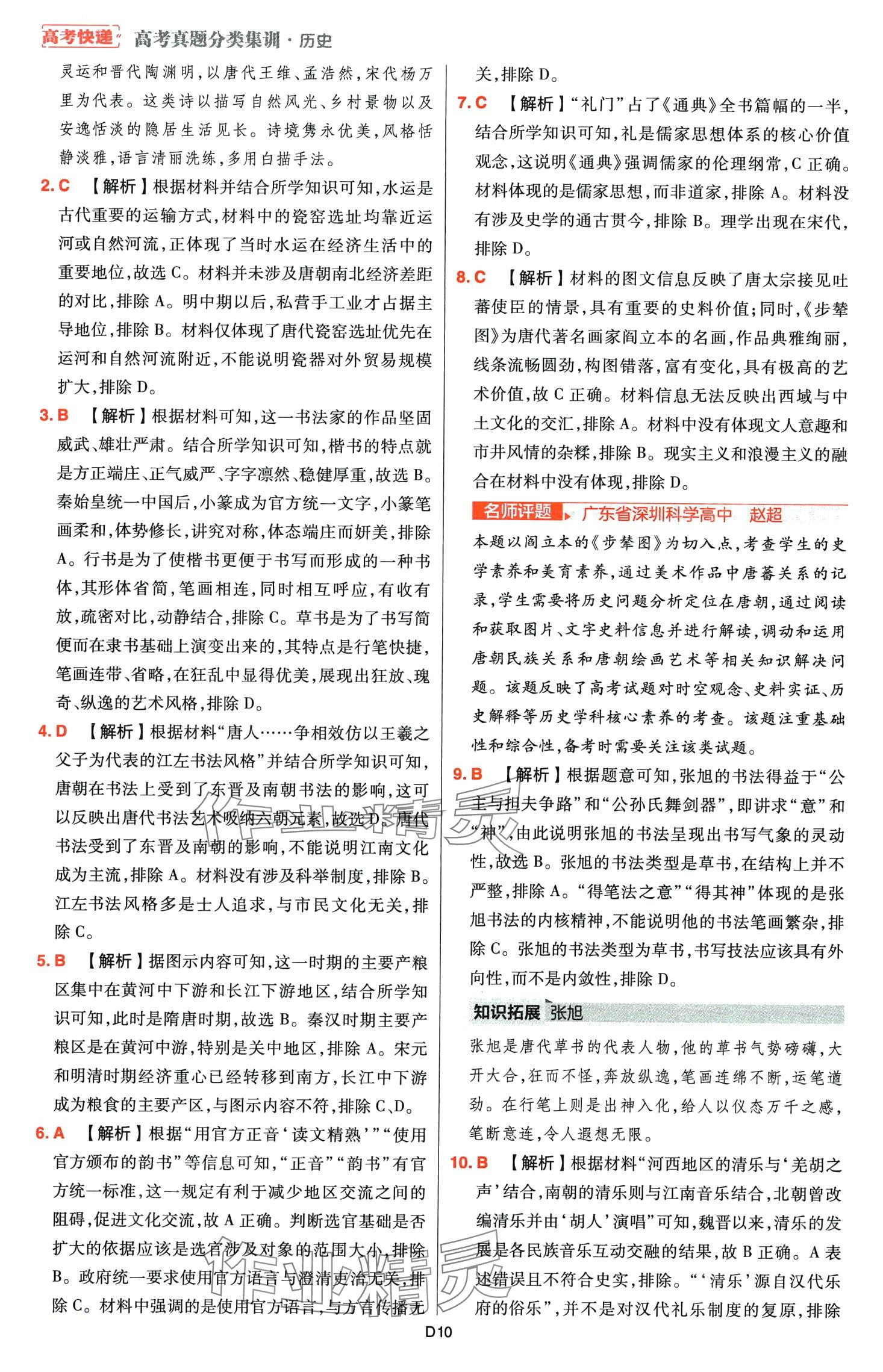 2024年高考快遞高考真題分類(lèi)集訓(xùn)高中歷史通用版 第12頁(yè)
