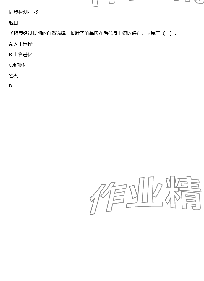 2024年同步實踐評價課程基礎(chǔ)訓練六年級科學下冊湘科版 參考答案第45頁