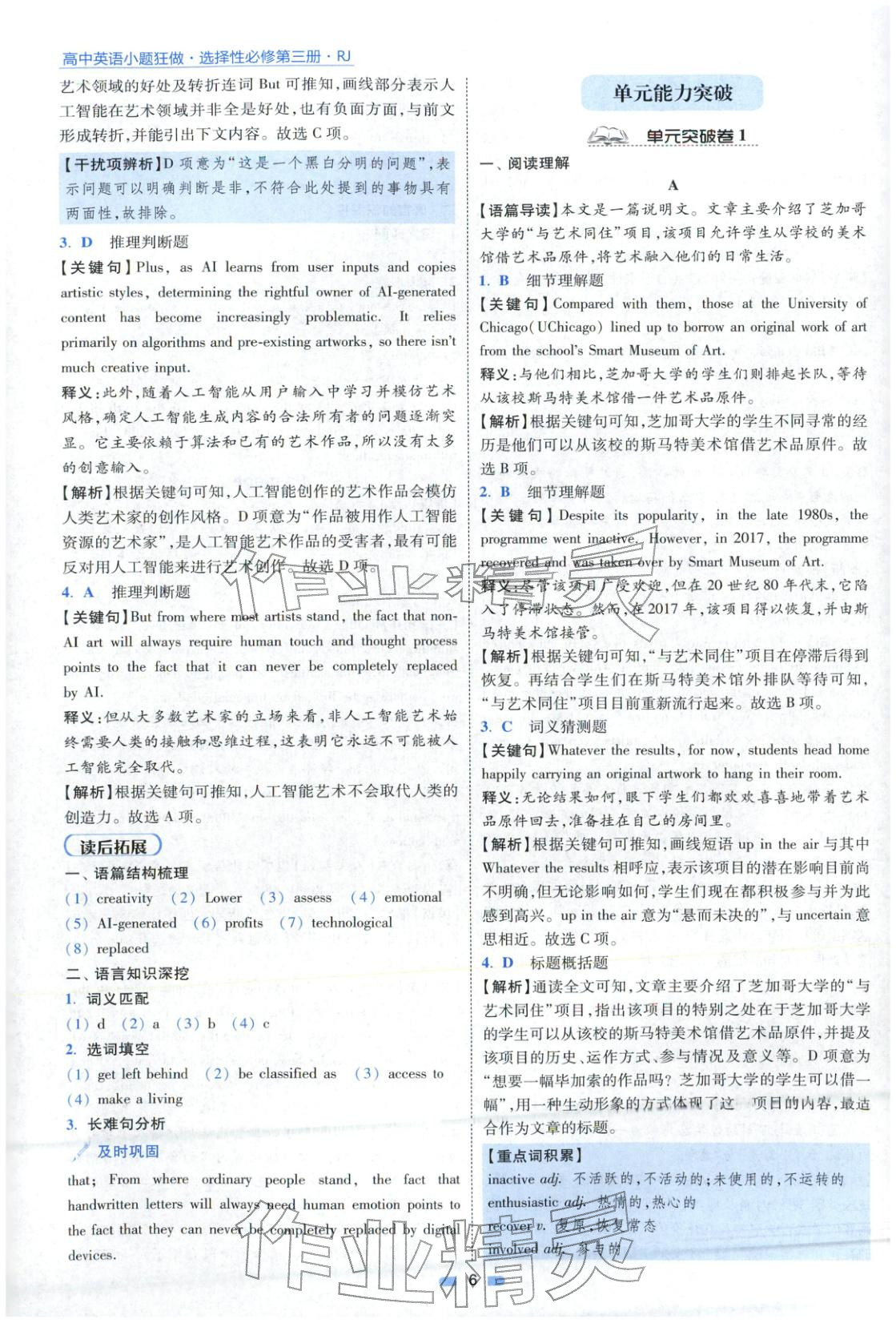 2025年小题狂做高中英语选择性必修第三册人教版 第6页