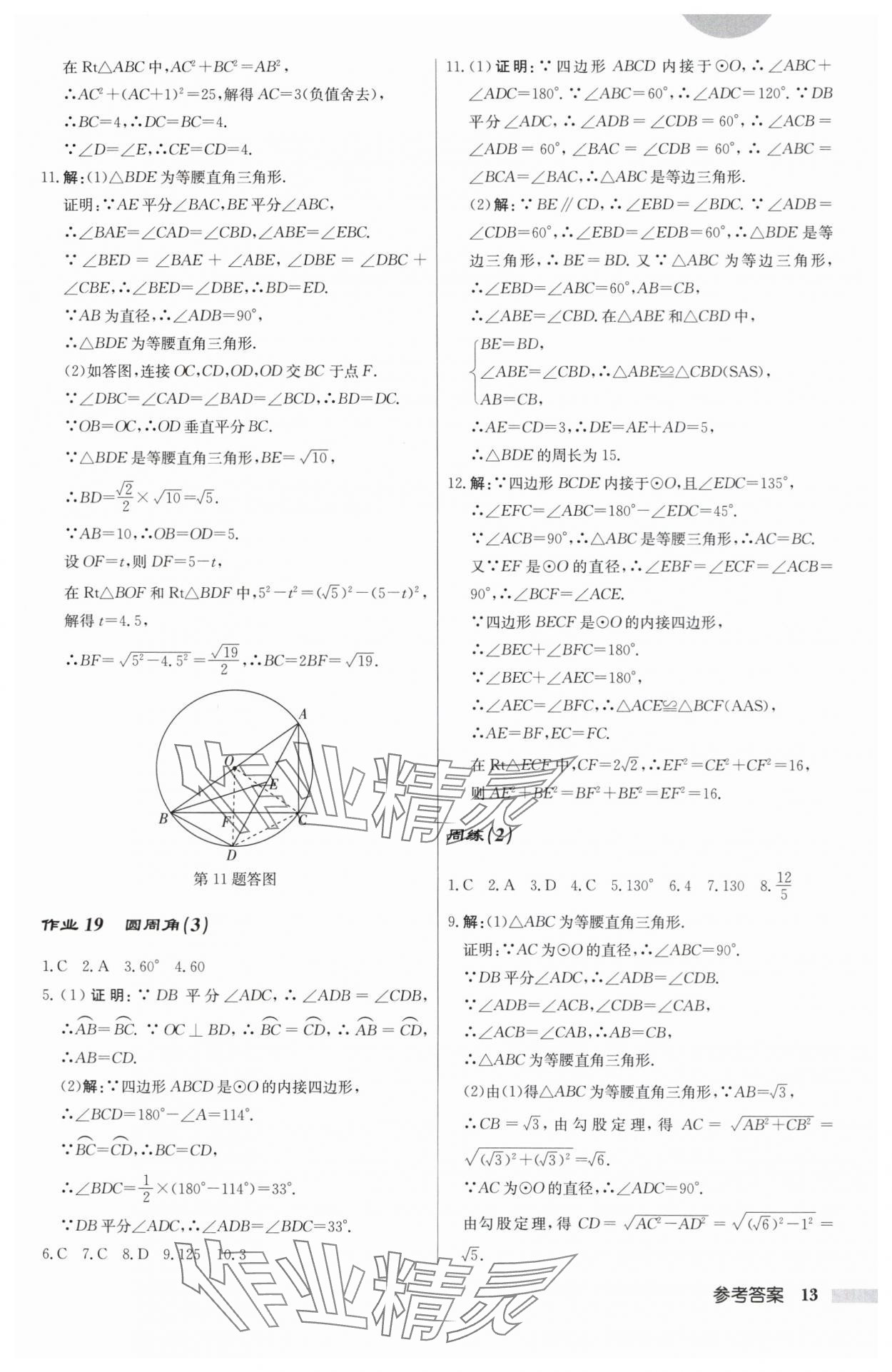 2025年啟東中學作業本九年級數學上冊蘇科版揚州專版 第13頁