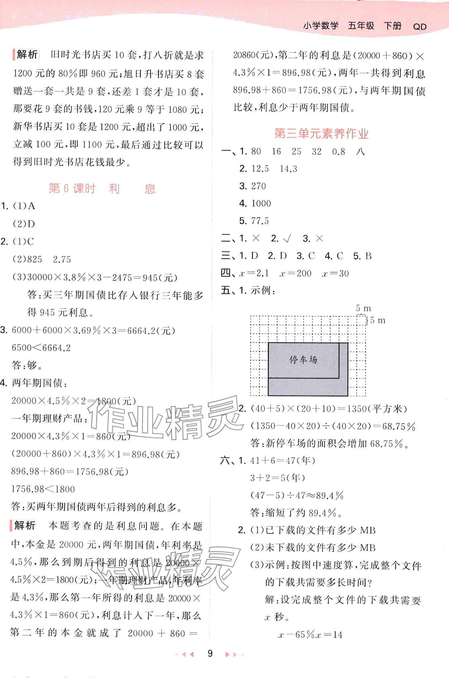 2024年53天天练五年级数学下册青岛版五四制 第9页