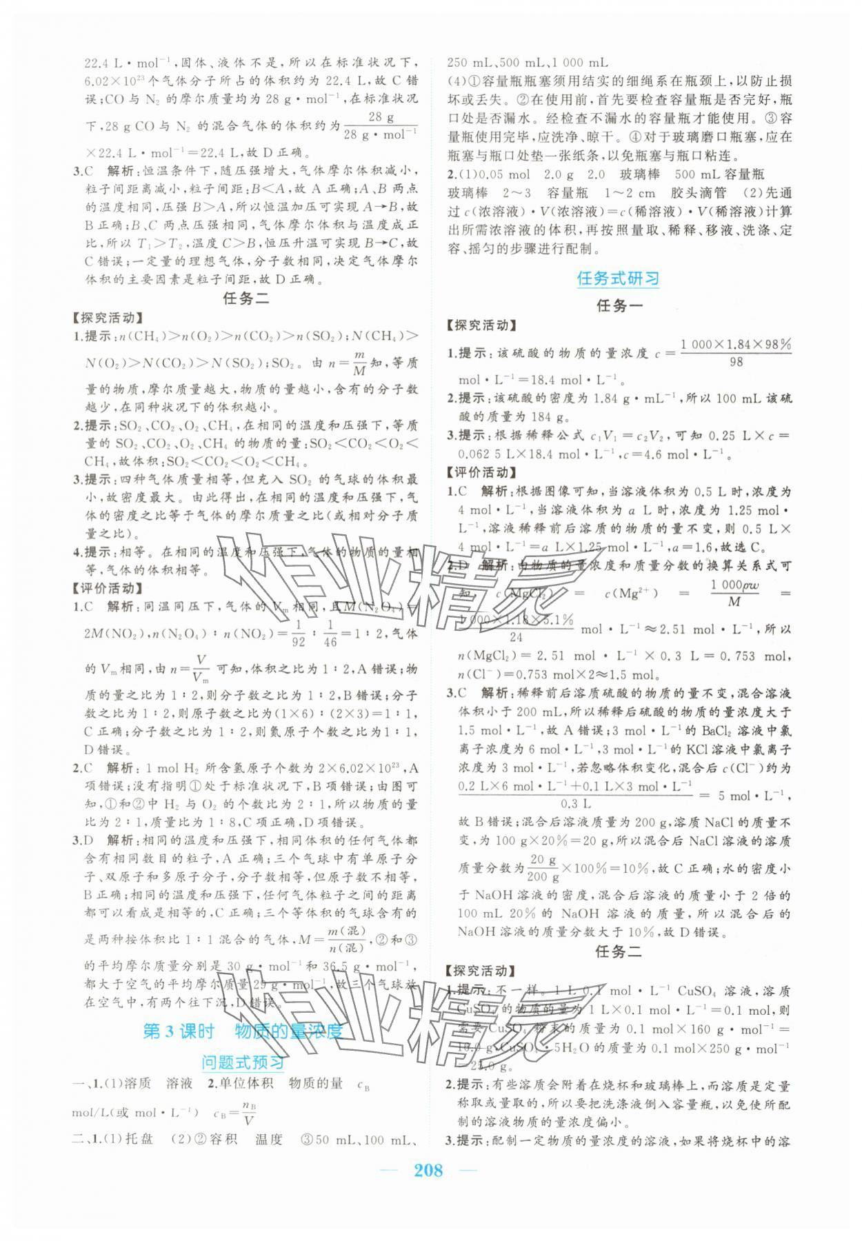 2025年长江作业本同步练习册高中化学必修第一册人教版 参考答案第10页