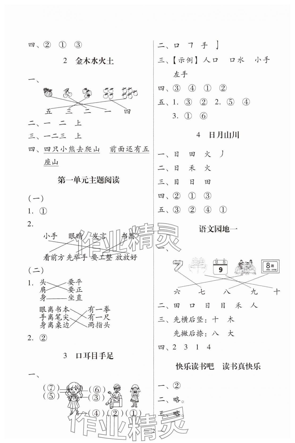 2024年目标实施手册一年级语文上册人教版广州专版 第2页
