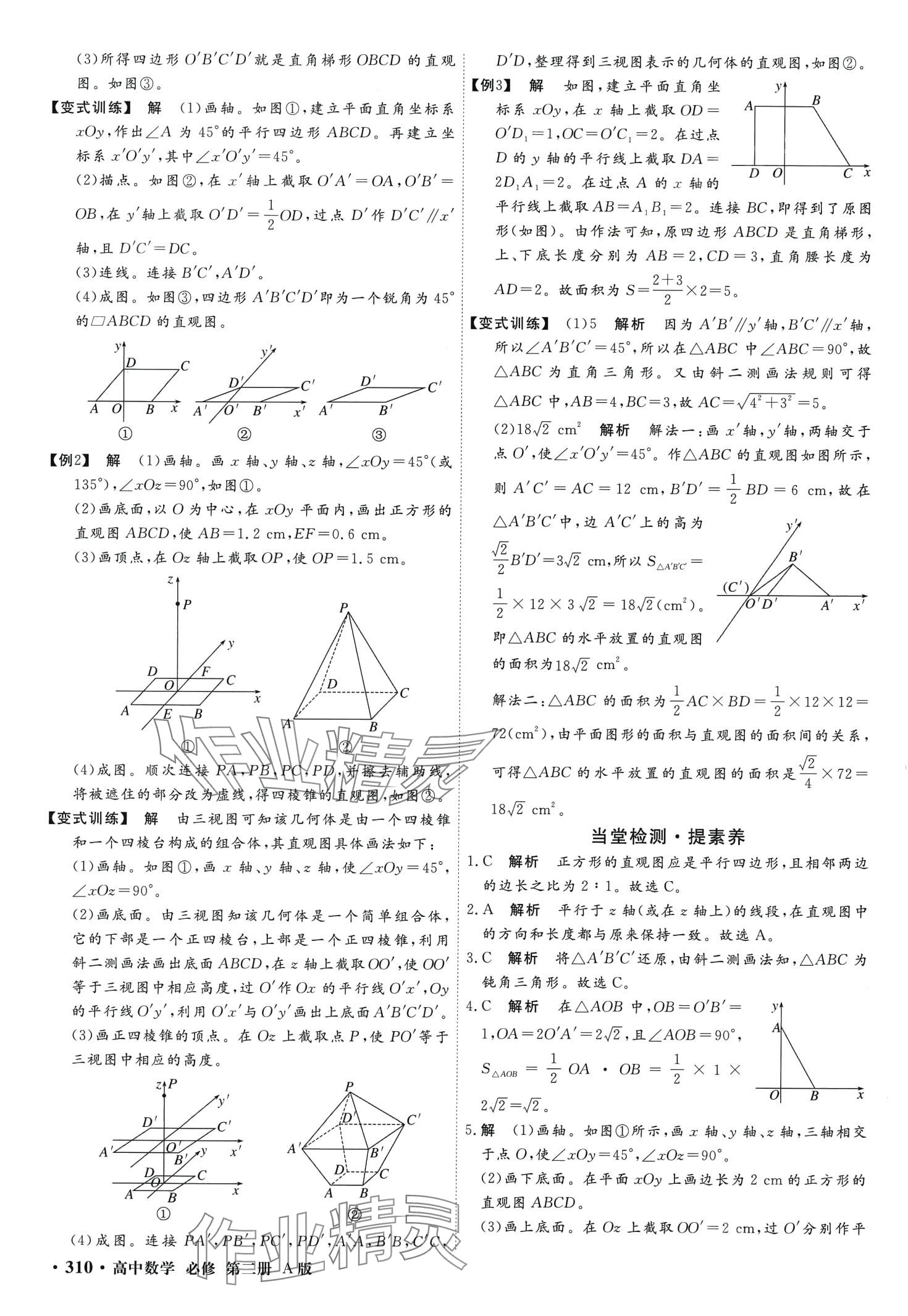 2024年贏在微點(diǎn)高中數(shù)學(xué)必修第二冊(cè)人教版 第24頁