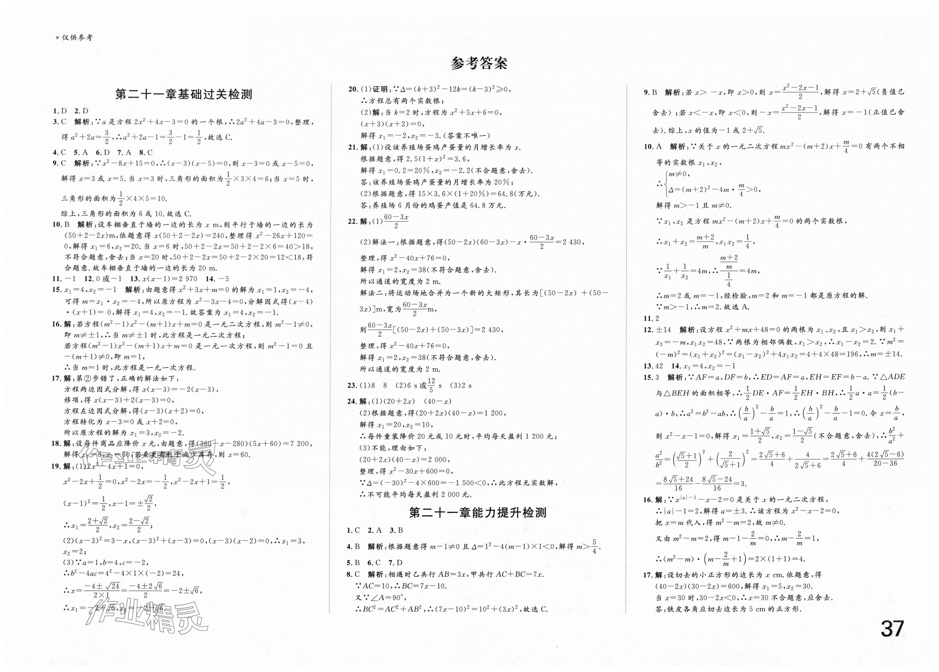2025年智慧课堂密卷100分单元过关检测九年级数学上册人教版 第1页