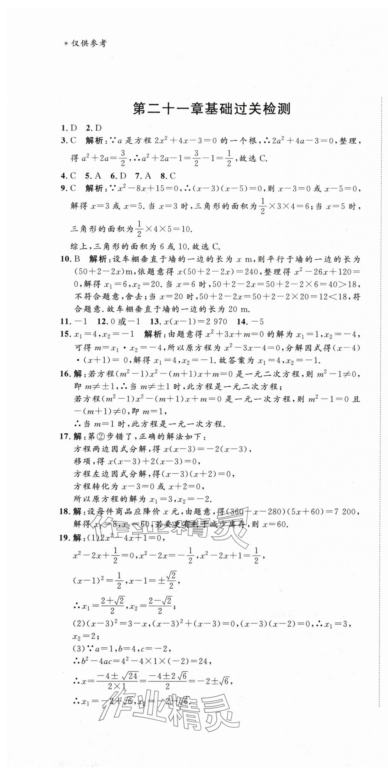 2025年核心素养学练评九年级数学上册人教版 第1页