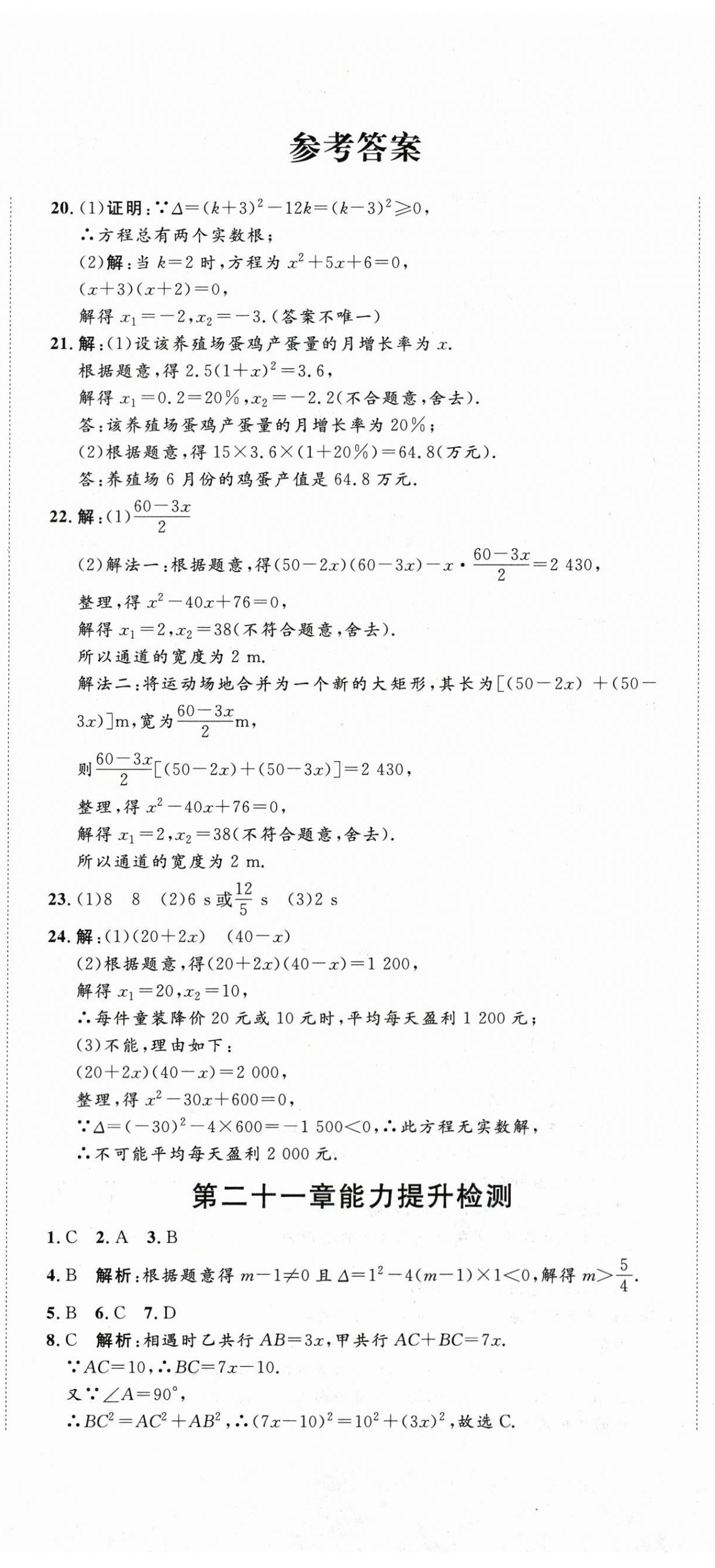 2025年核心素养学练评九年级数学上册人教版 第2页