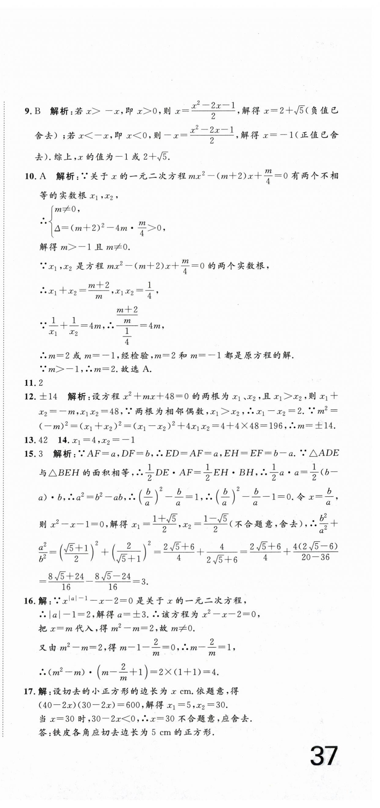 2025年核心素养学练评九年级数学上册人教版 第3页