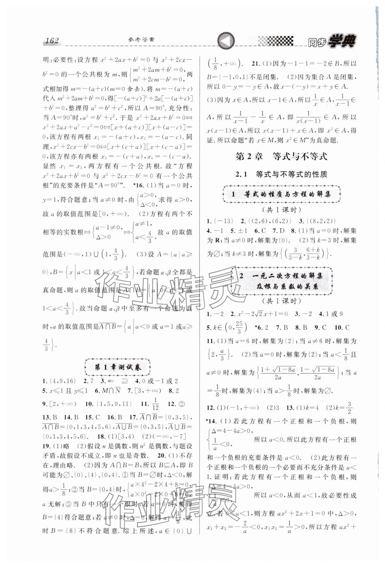 2023年惠宇文化同步學(xué)典高中數(shù)學(xué)必修第一冊滬教版 第4頁