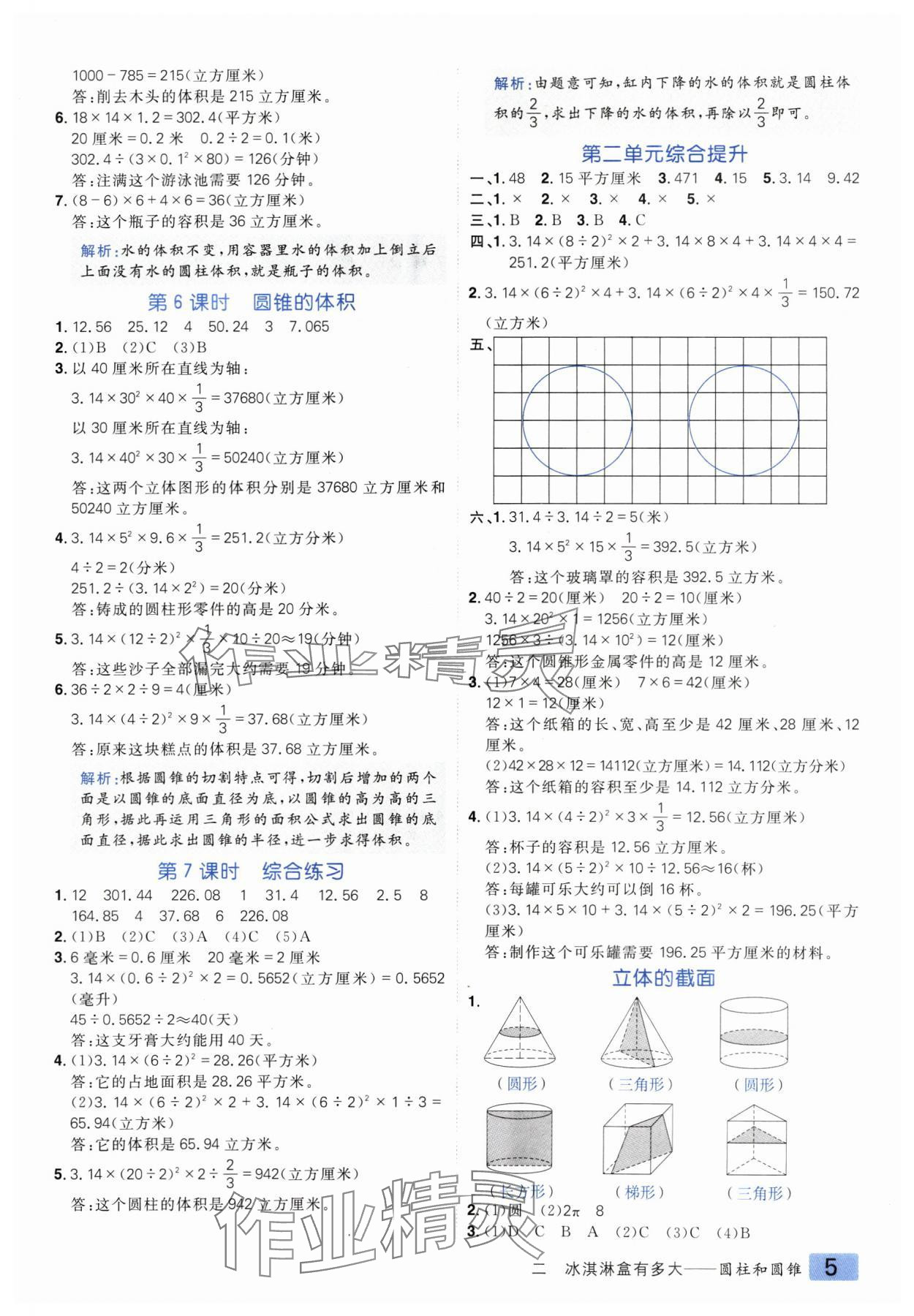 2025年練出好成績六年級數(shù)學(xué)下冊青島版 參考答案第4頁